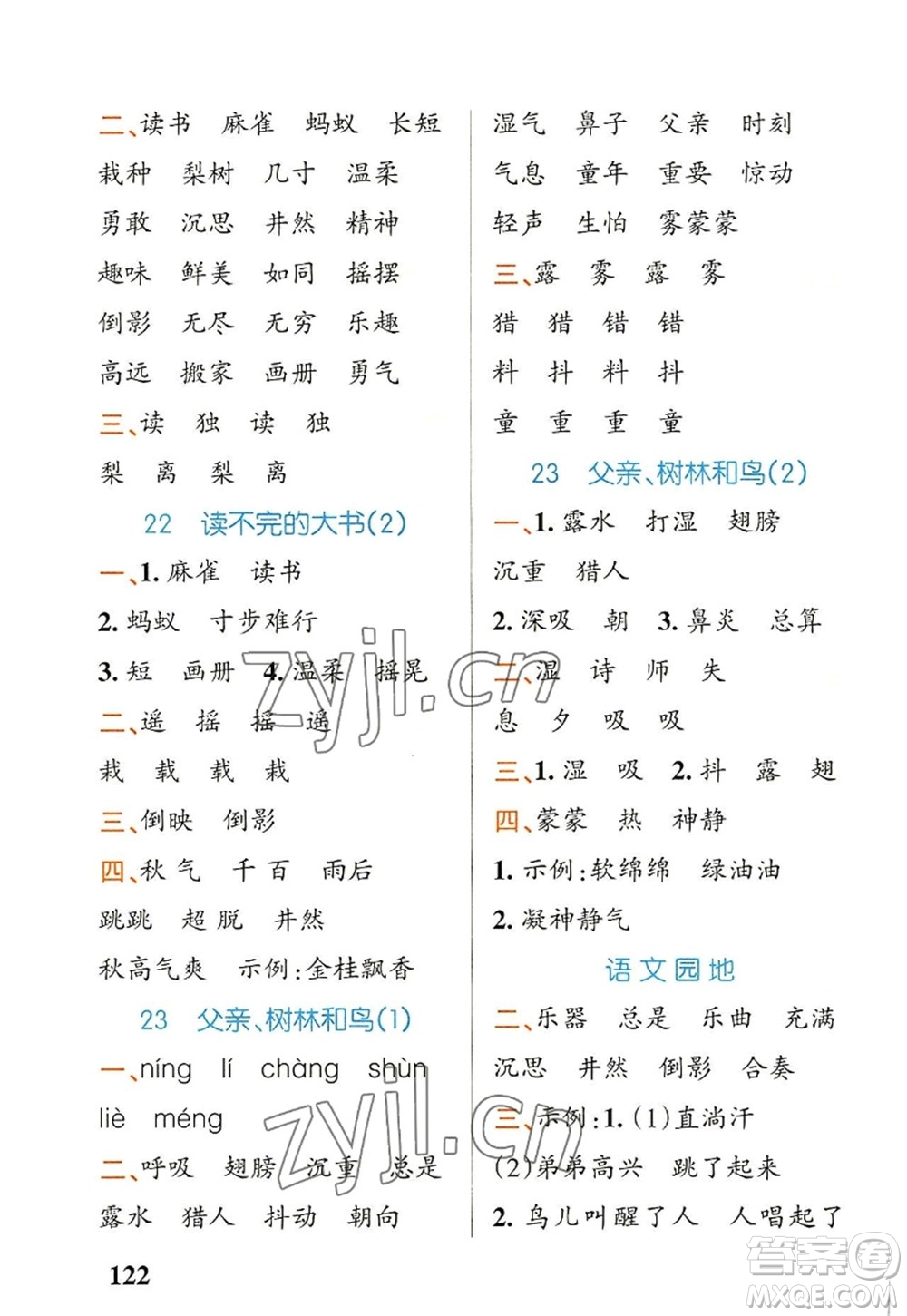 遼寧教育出版社2022PASS小學(xué)學(xué)霸天天默寫三年級語文上冊統(tǒng)編版答案