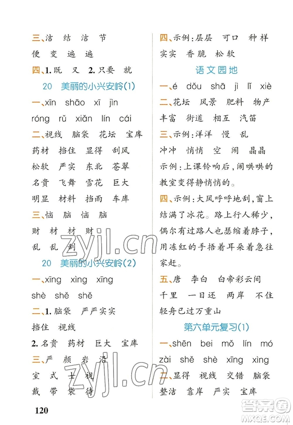 遼寧教育出版社2022PASS小學(xué)學(xué)霸天天默寫三年級語文上冊統(tǒng)編版答案