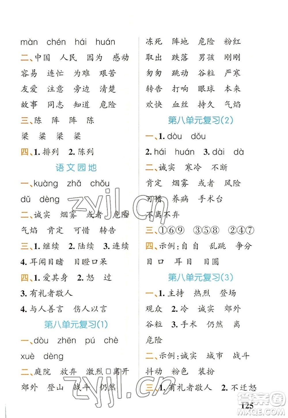 遼寧教育出版社2022PASS小學(xué)學(xué)霸天天默寫三年級語文上冊統(tǒng)編版答案