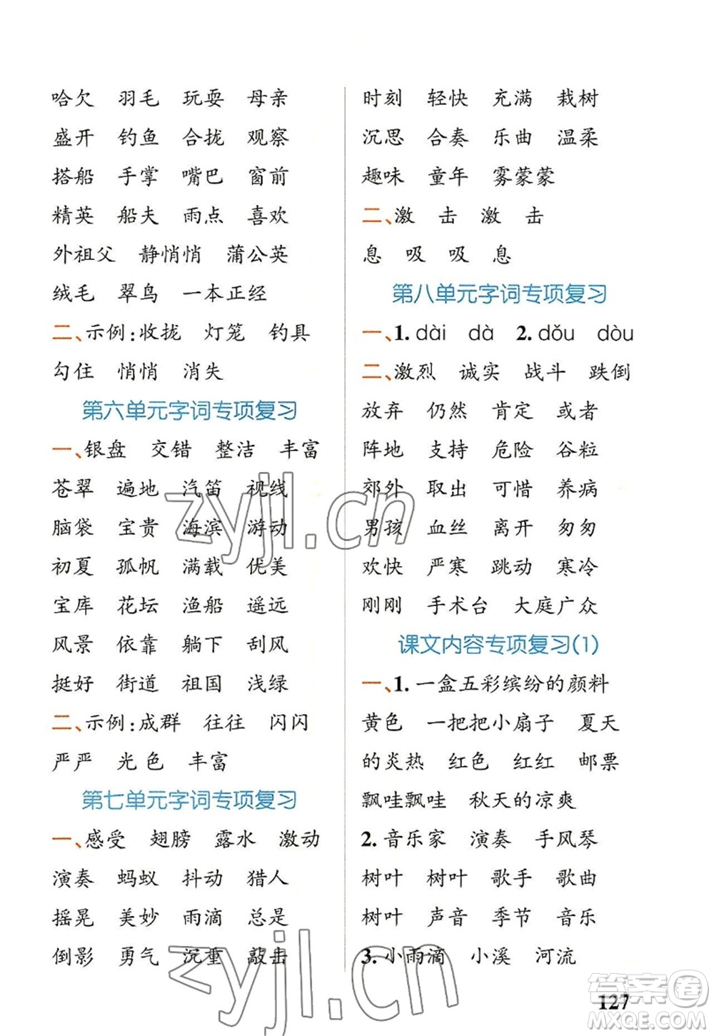 遼寧教育出版社2022PASS小學(xué)學(xué)霸天天默寫三年級語文上冊統(tǒng)編版答案