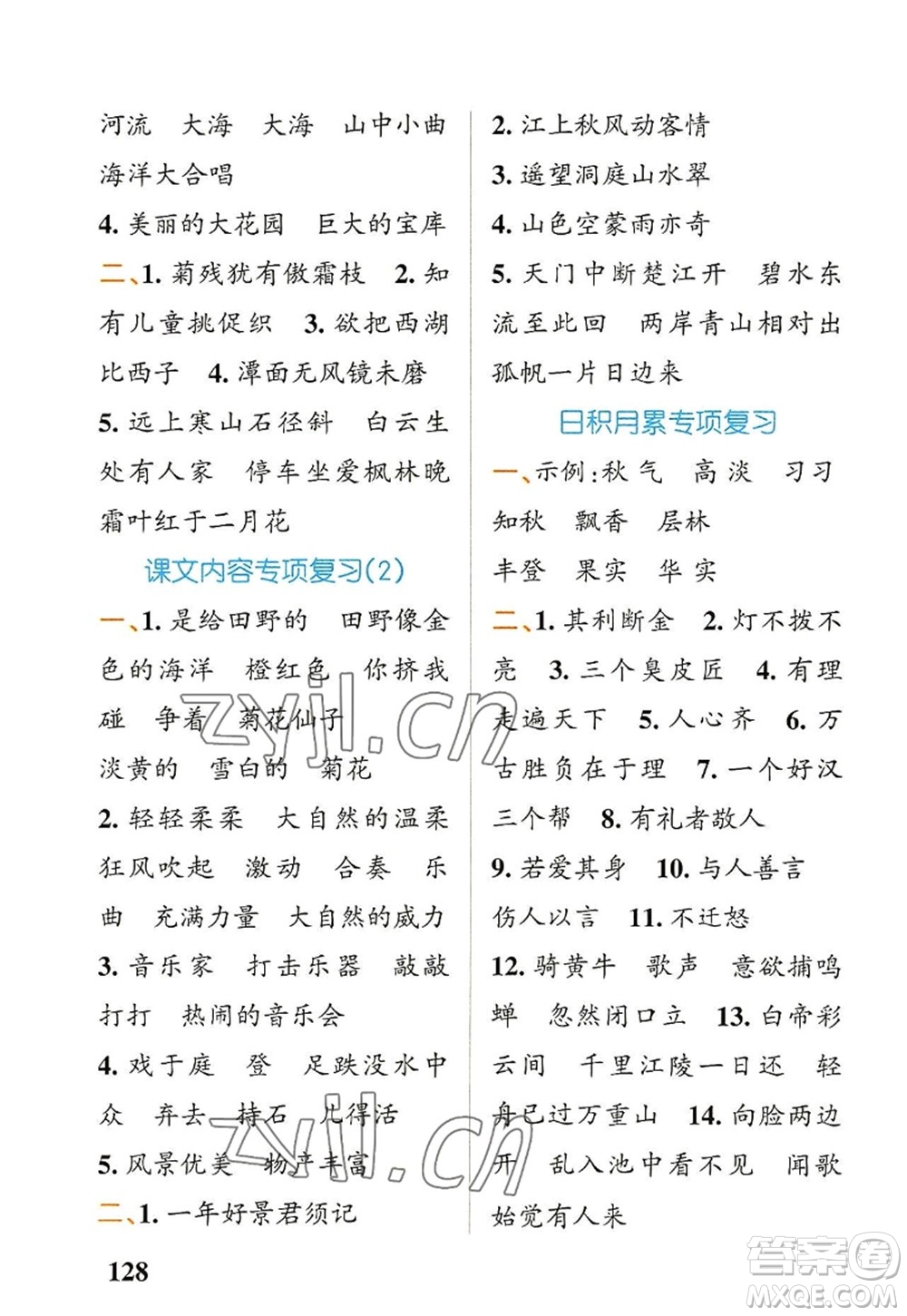 遼寧教育出版社2022PASS小學(xué)學(xué)霸天天默寫三年級語文上冊統(tǒng)編版答案