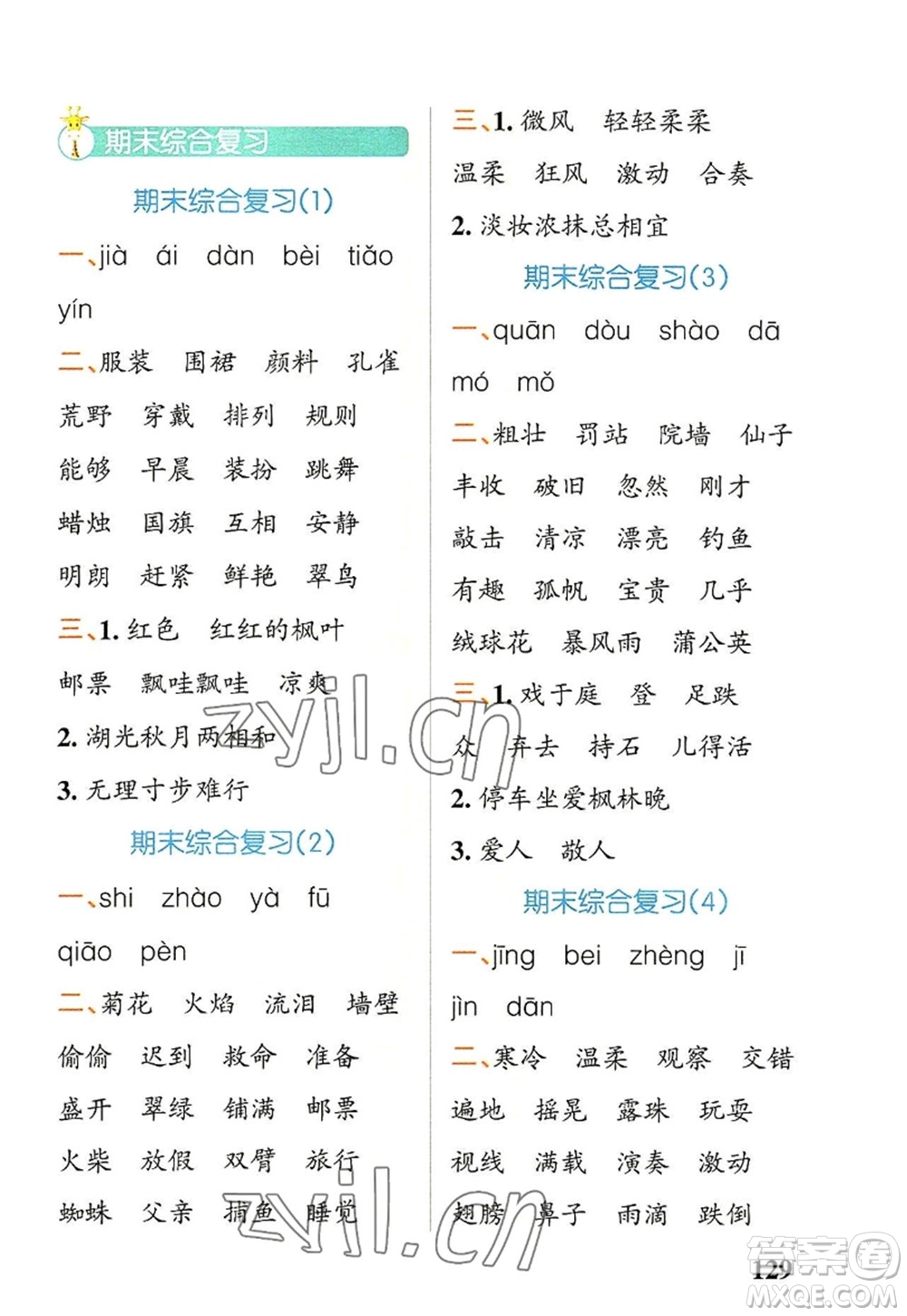 遼寧教育出版社2022PASS小學(xué)學(xué)霸天天默寫三年級語文上冊統(tǒng)編版答案