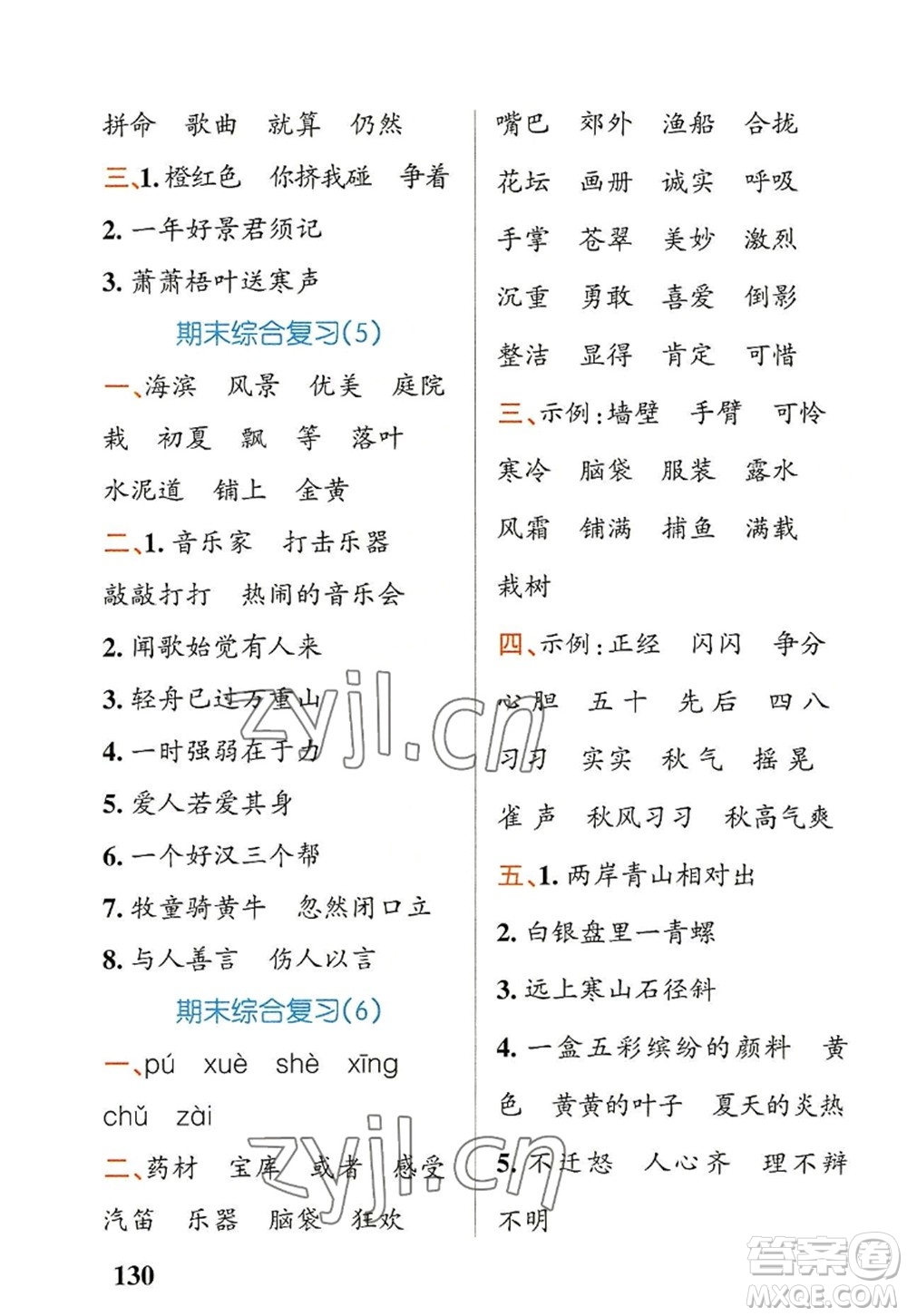 遼寧教育出版社2022PASS小學(xué)學(xué)霸天天默寫三年級語文上冊統(tǒng)編版答案