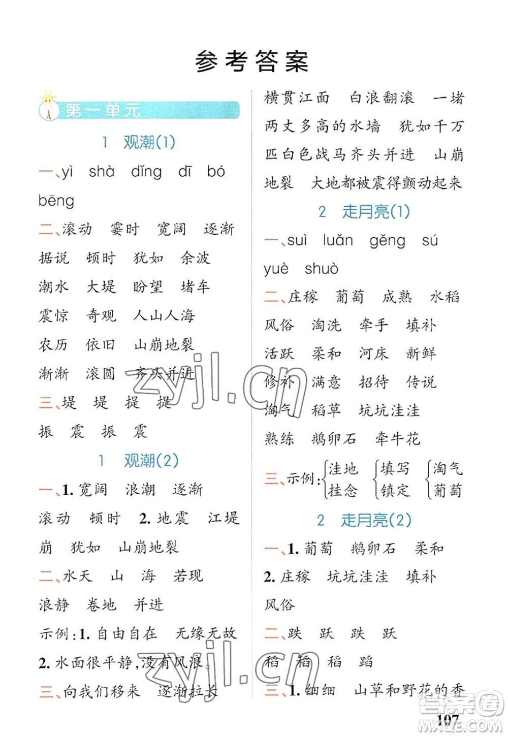 遼寧教育出版社2022PASS小學學霸天天默寫四年級語文上冊統(tǒng)編版答案