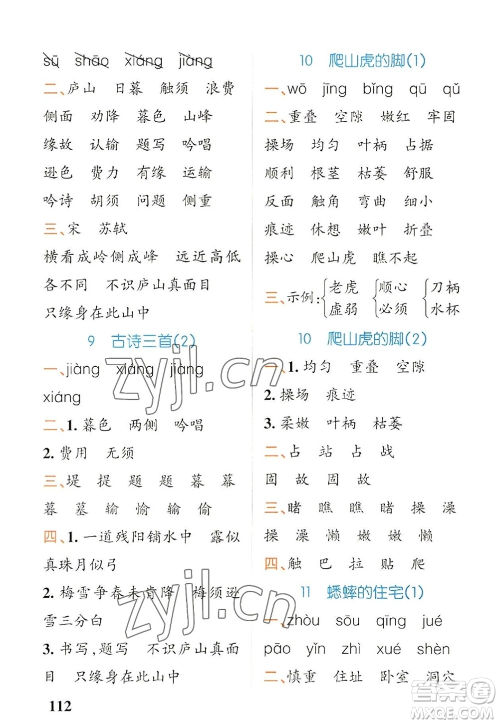 遼寧教育出版社2022PASS小學學霸天天默寫四年級語文上冊統(tǒng)編版答案