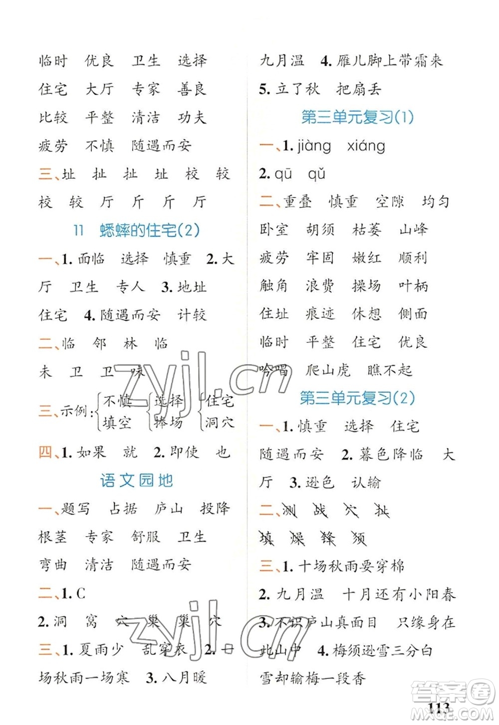 遼寧教育出版社2022PASS小學學霸天天默寫四年級語文上冊統(tǒng)編版答案