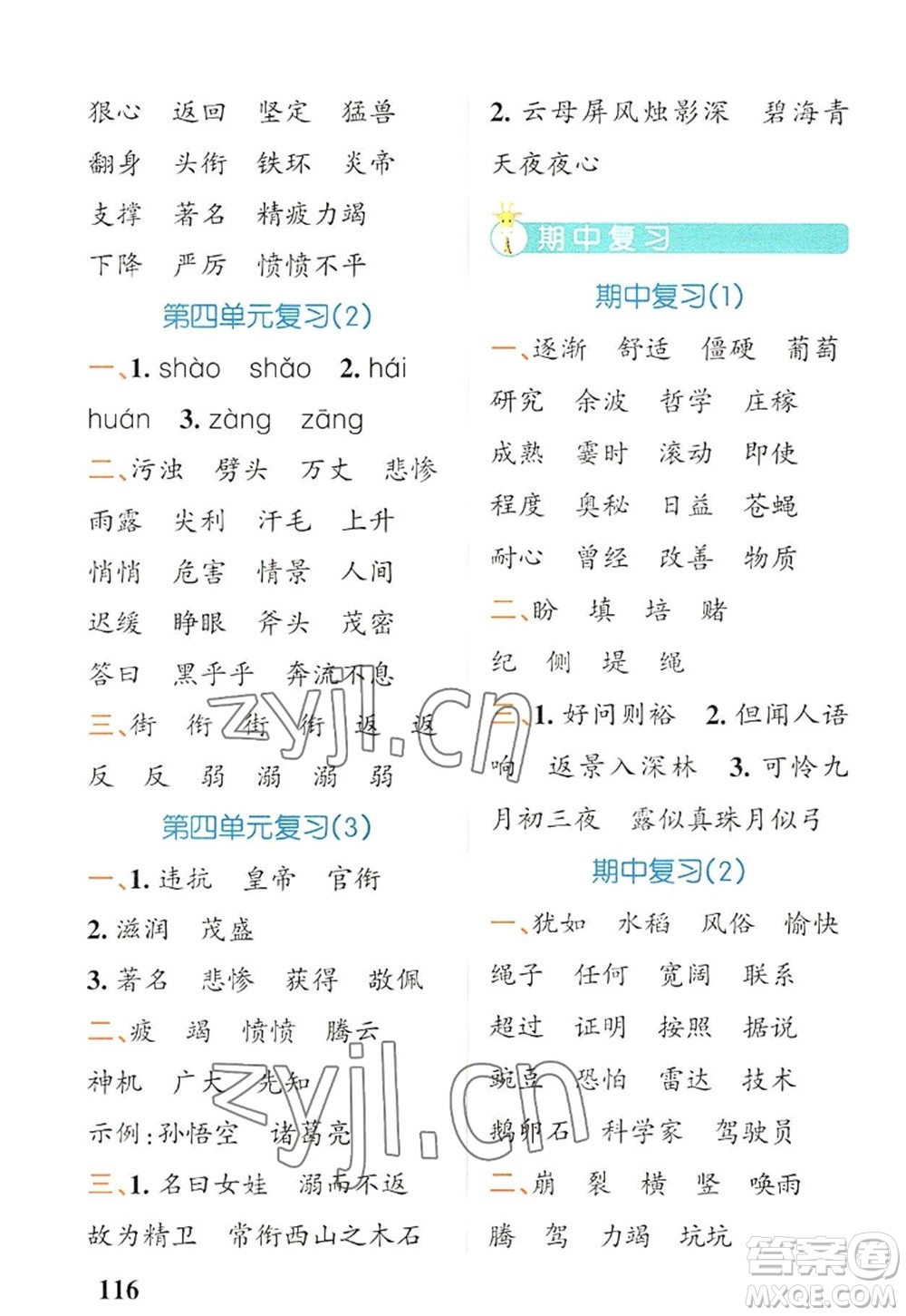 遼寧教育出版社2022PASS小學學霸天天默寫四年級語文上冊統(tǒng)編版答案