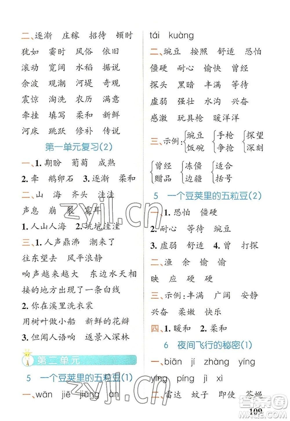 遼寧教育出版社2022PASS小學學霸天天默寫四年級語文上冊統(tǒng)編版答案