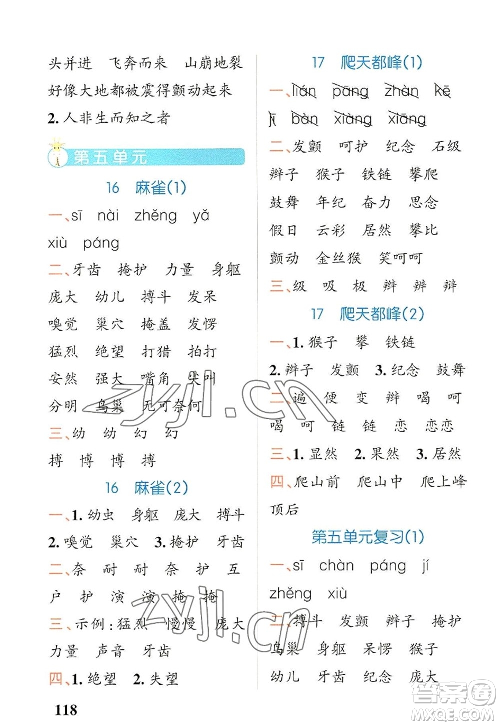 遼寧教育出版社2022PASS小學學霸天天默寫四年級語文上冊統(tǒng)編版答案