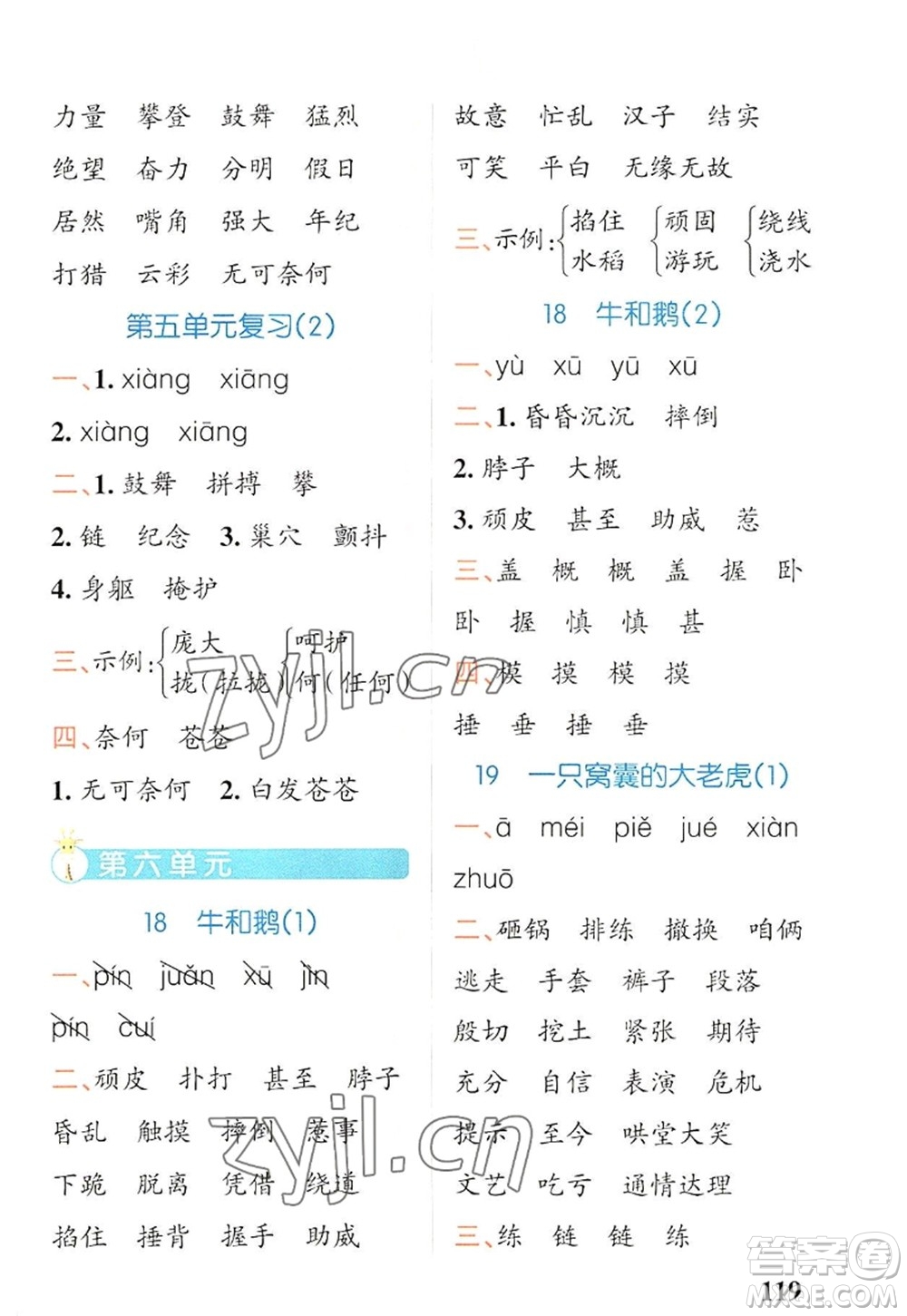 遼寧教育出版社2022PASS小學學霸天天默寫四年級語文上冊統(tǒng)編版答案