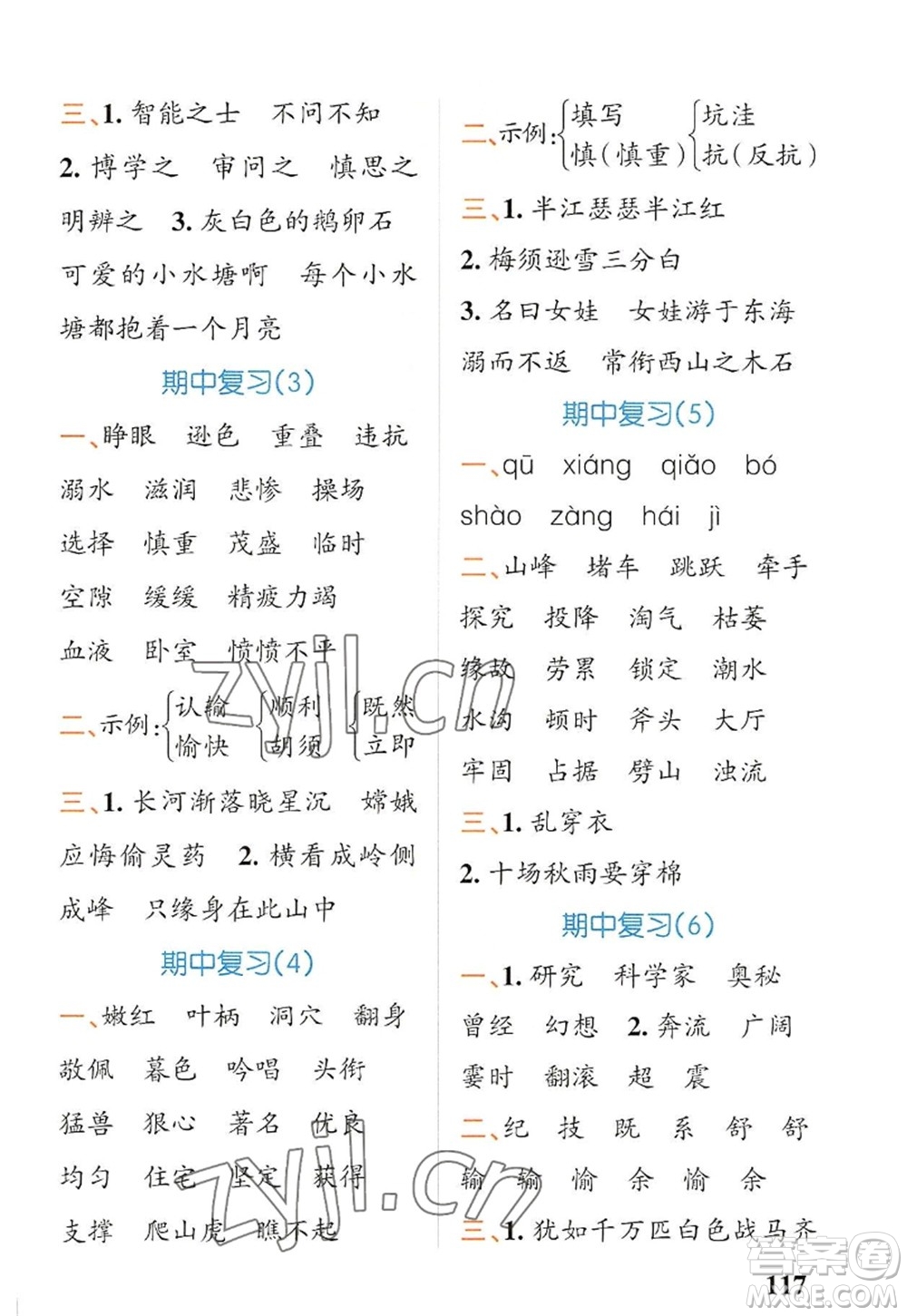 遼寧教育出版社2022PASS小學學霸天天默寫四年級語文上冊統(tǒng)編版答案