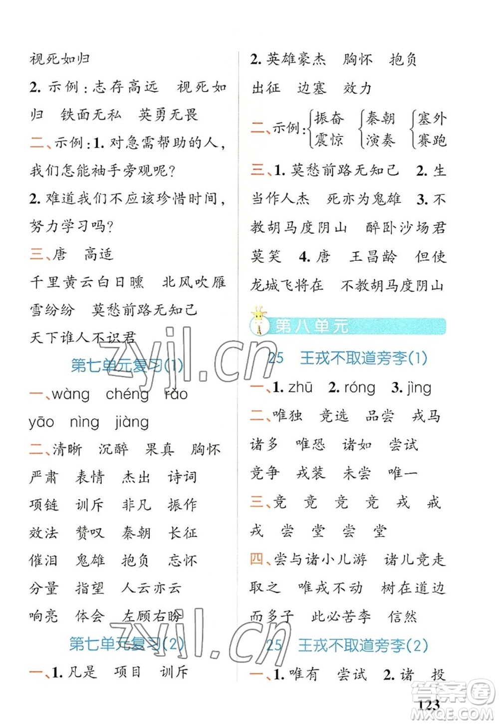 遼寧教育出版社2022PASS小學學霸天天默寫四年級語文上冊統(tǒng)編版答案