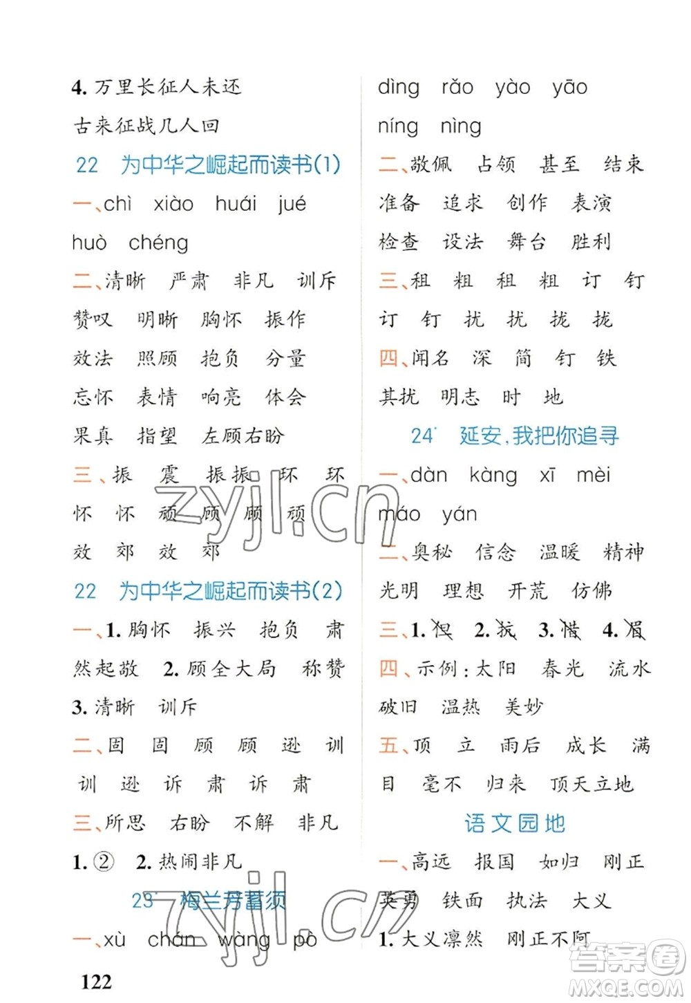 遼寧教育出版社2022PASS小學學霸天天默寫四年級語文上冊統(tǒng)編版答案