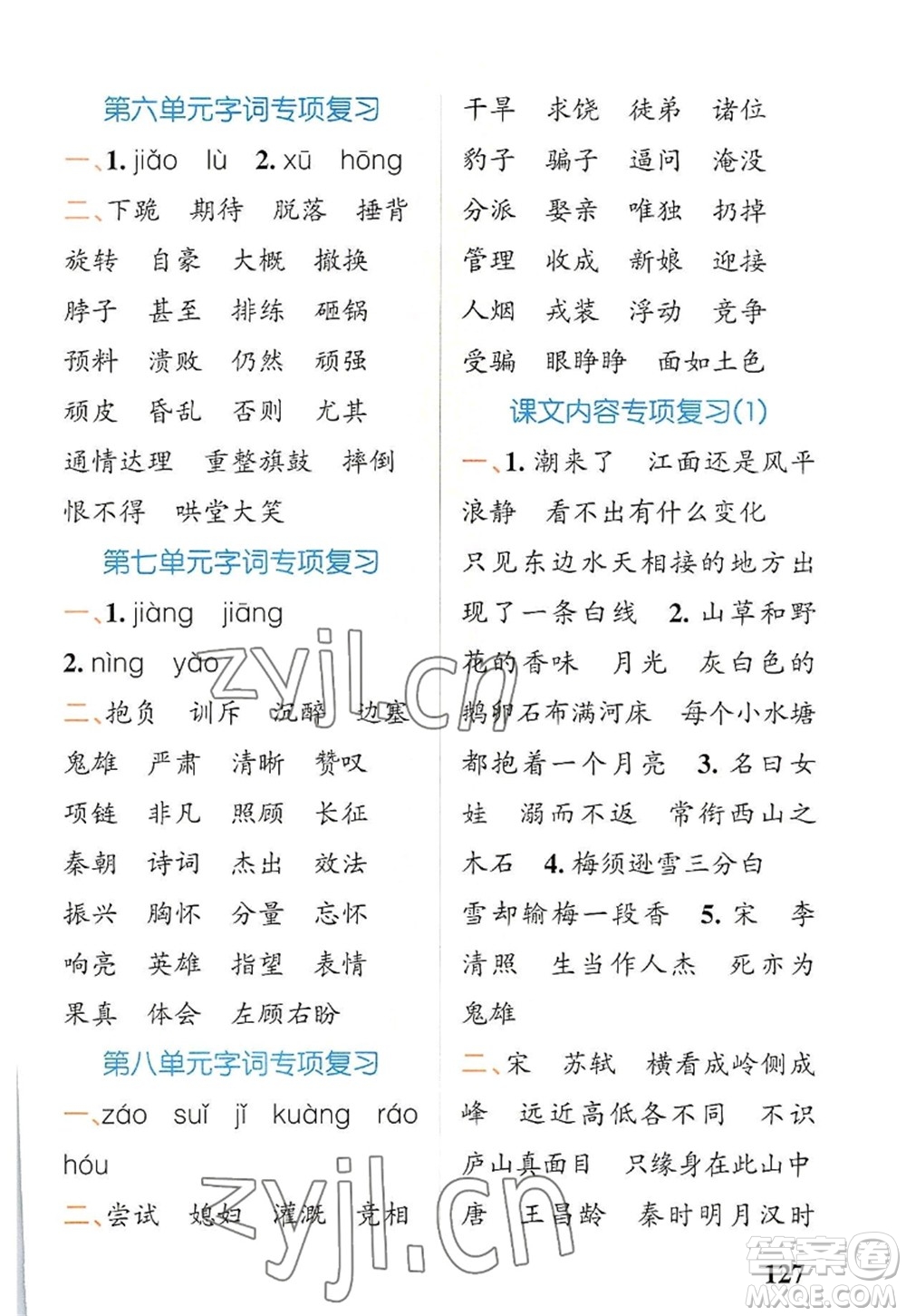 遼寧教育出版社2022PASS小學學霸天天默寫四年級語文上冊統(tǒng)編版答案