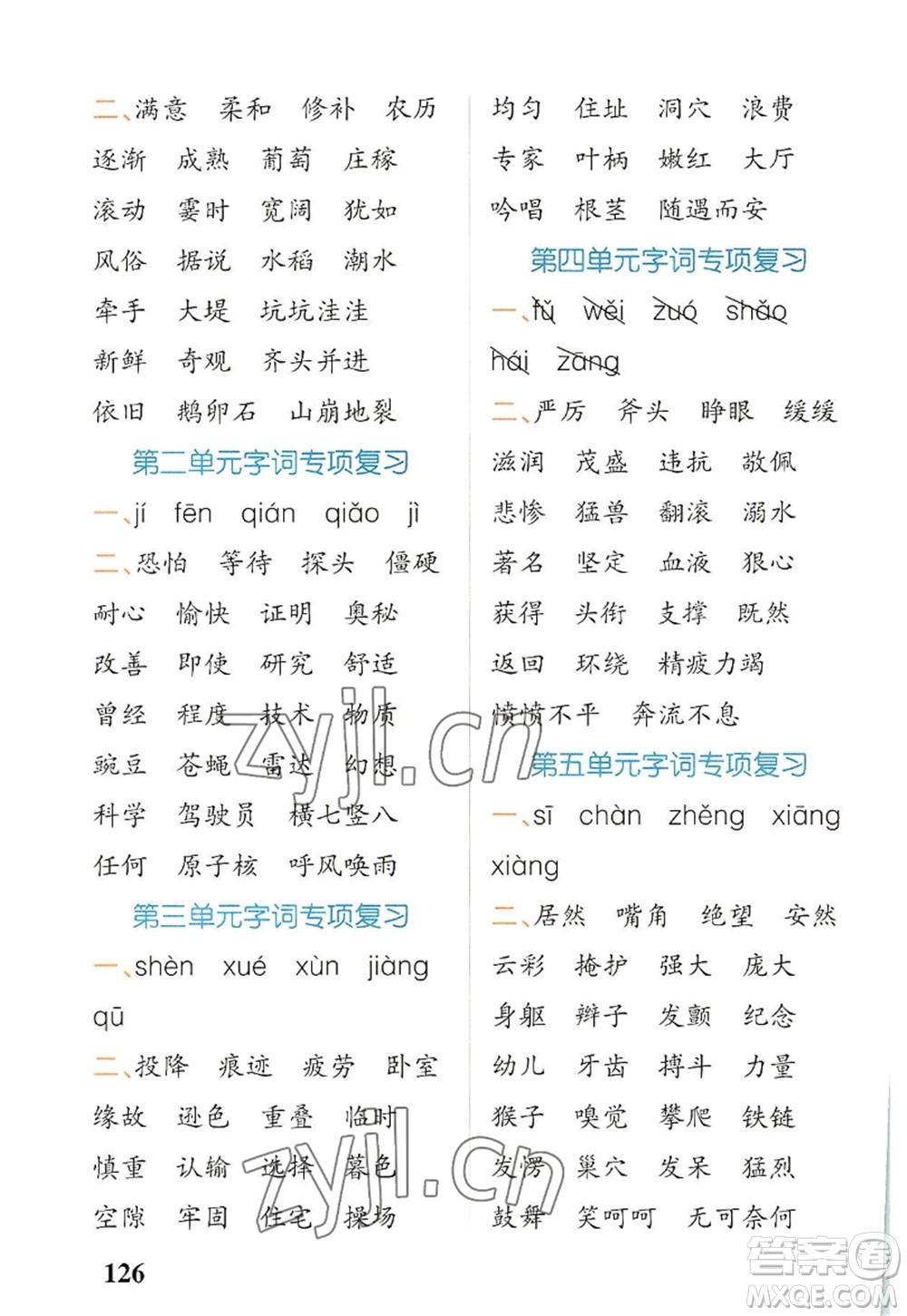 遼寧教育出版社2022PASS小學學霸天天默寫四年級語文上冊統(tǒng)編版答案