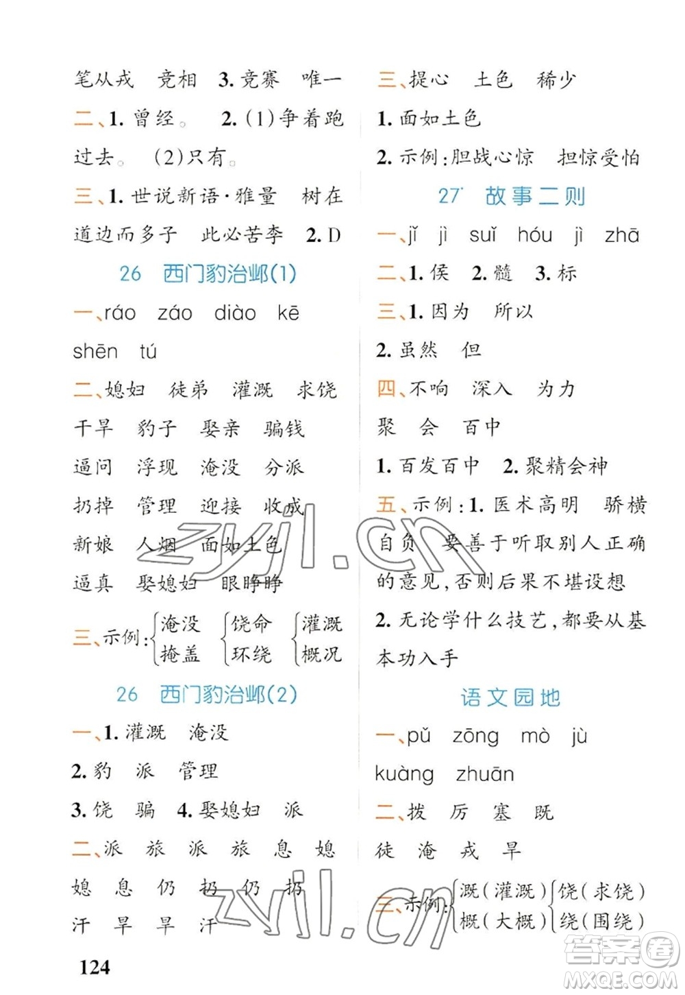 遼寧教育出版社2022PASS小學學霸天天默寫四年級語文上冊統(tǒng)編版答案