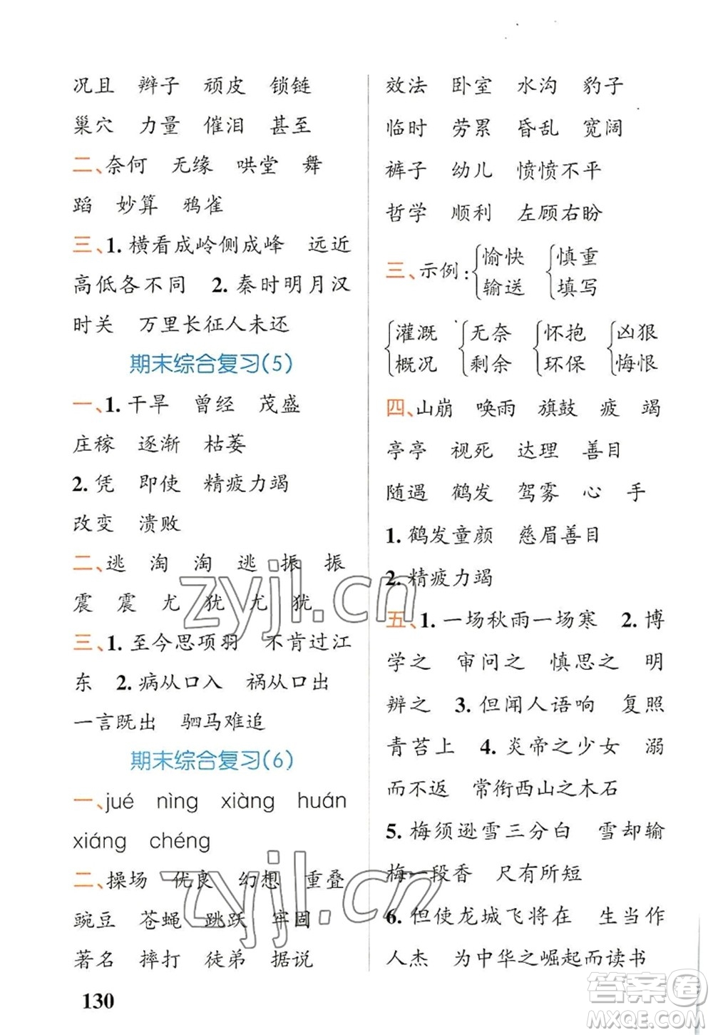 遼寧教育出版社2022PASS小學學霸天天默寫四年級語文上冊統(tǒng)編版答案