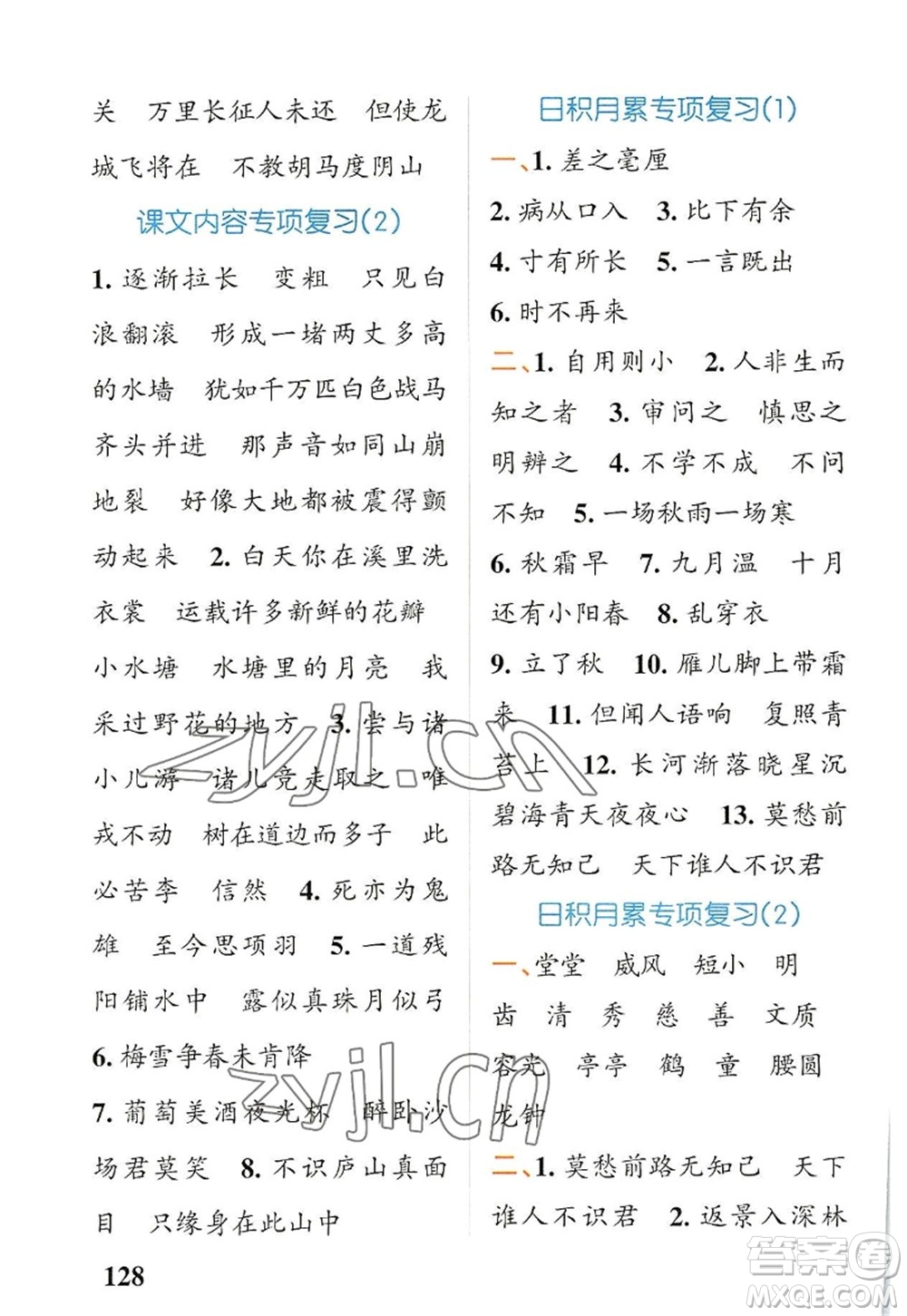 遼寧教育出版社2022PASS小學學霸天天默寫四年級語文上冊統(tǒng)編版答案