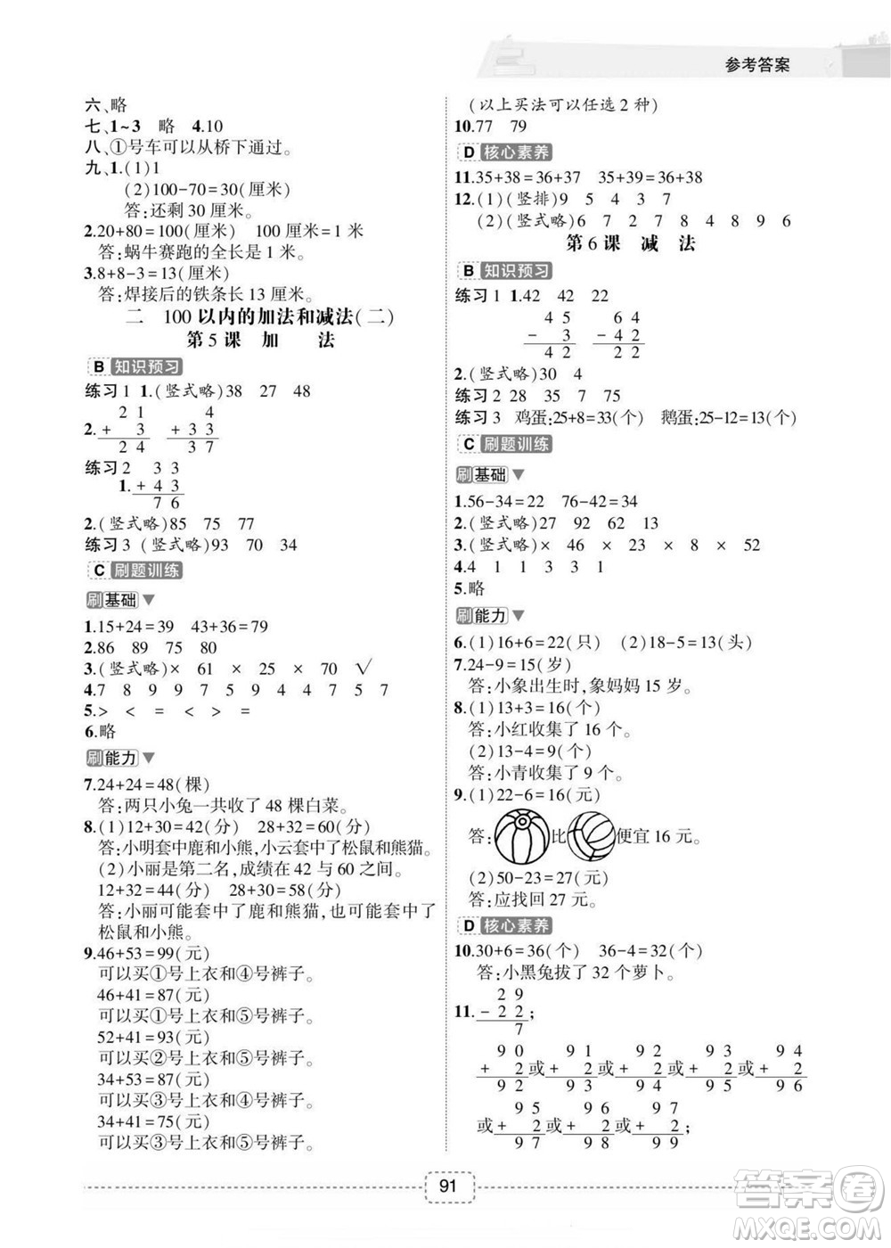 寧波出版社2022名師派暑假銜接1升2數(shù)學(xué)通用版答案