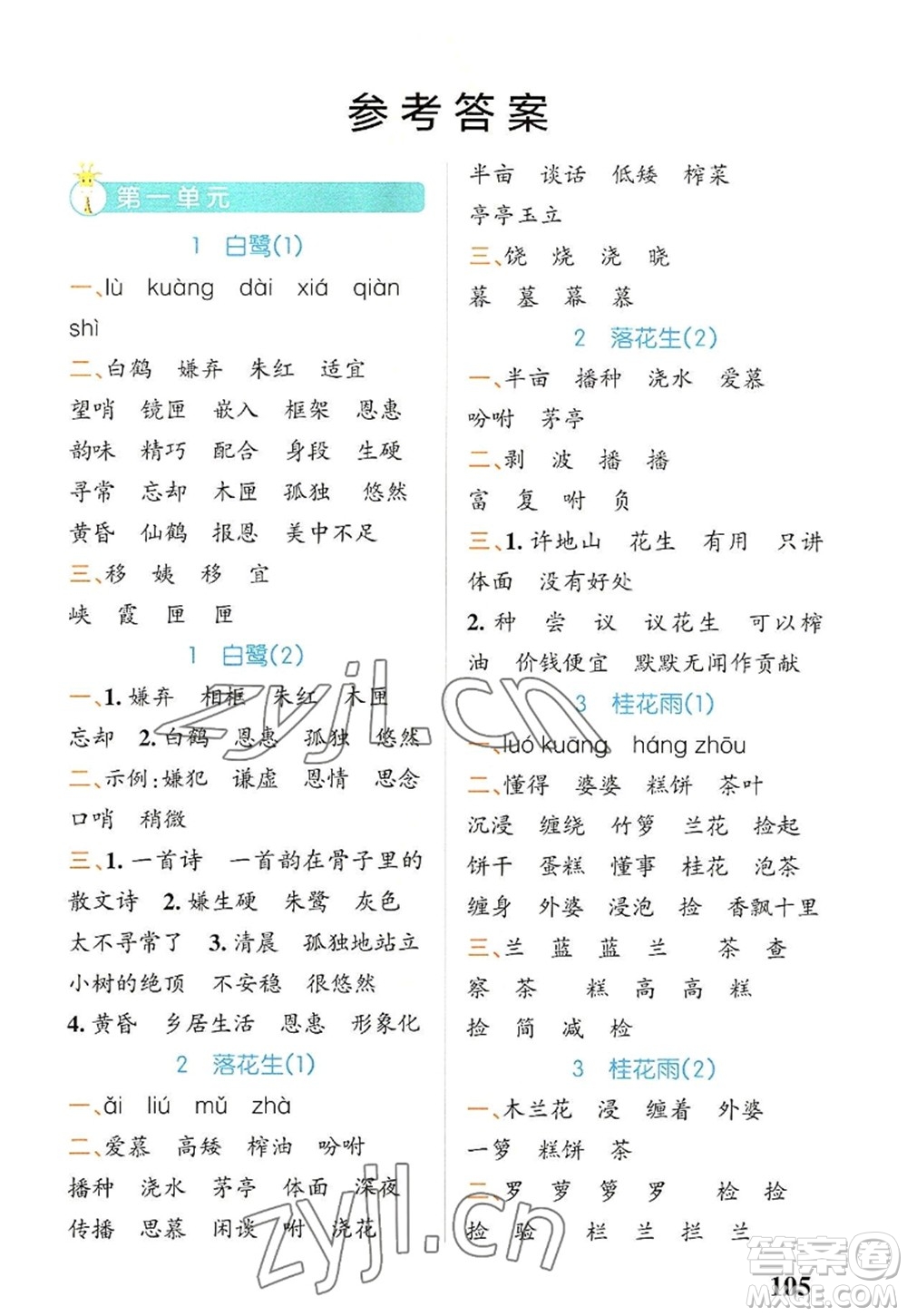 遼寧教育出版社2022PASS小學(xué)學(xué)霸天天默寫五年級語文上冊統(tǒng)編版答案