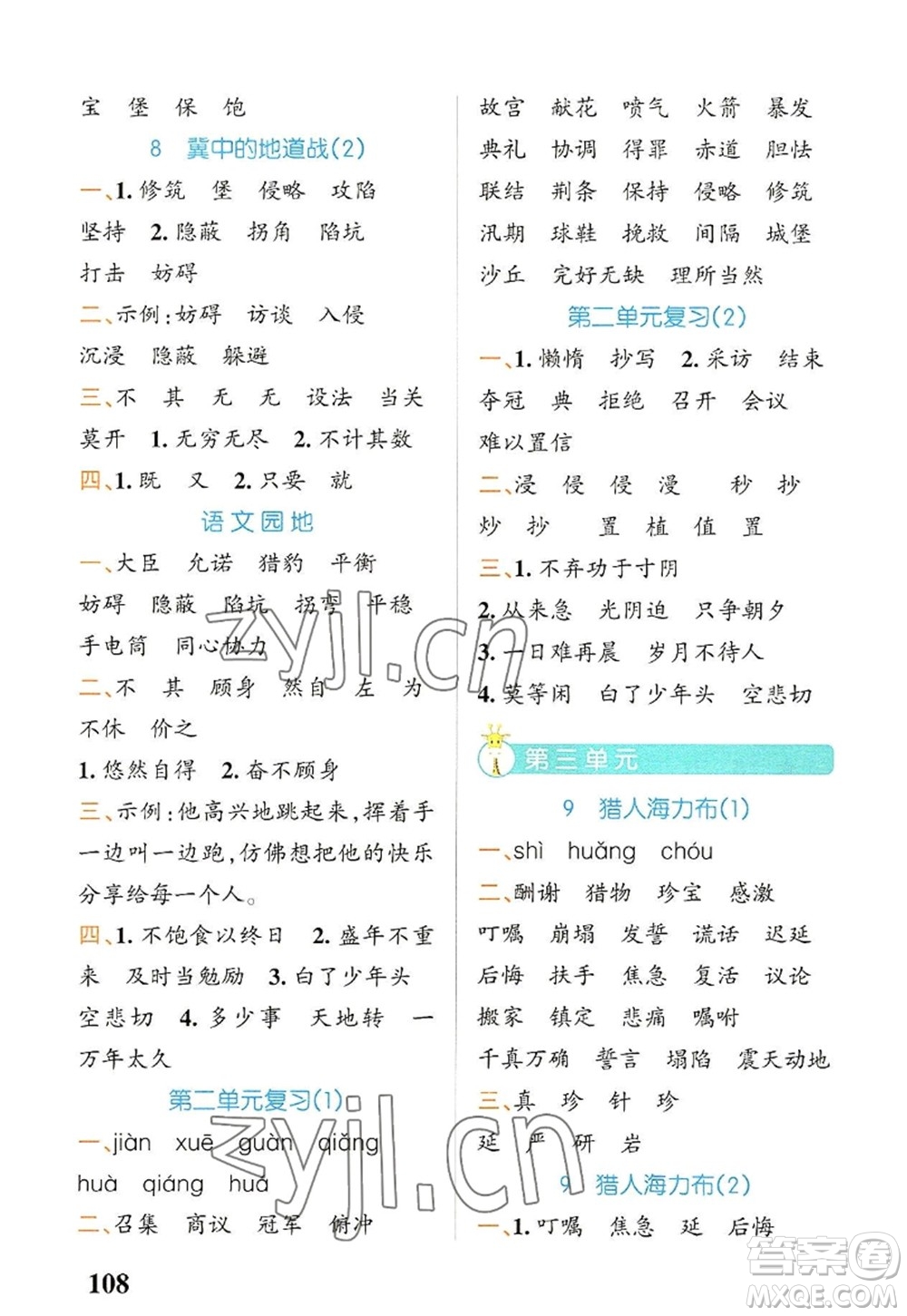 遼寧教育出版社2022PASS小學(xué)學(xué)霸天天默寫五年級語文上冊統(tǒng)編版答案