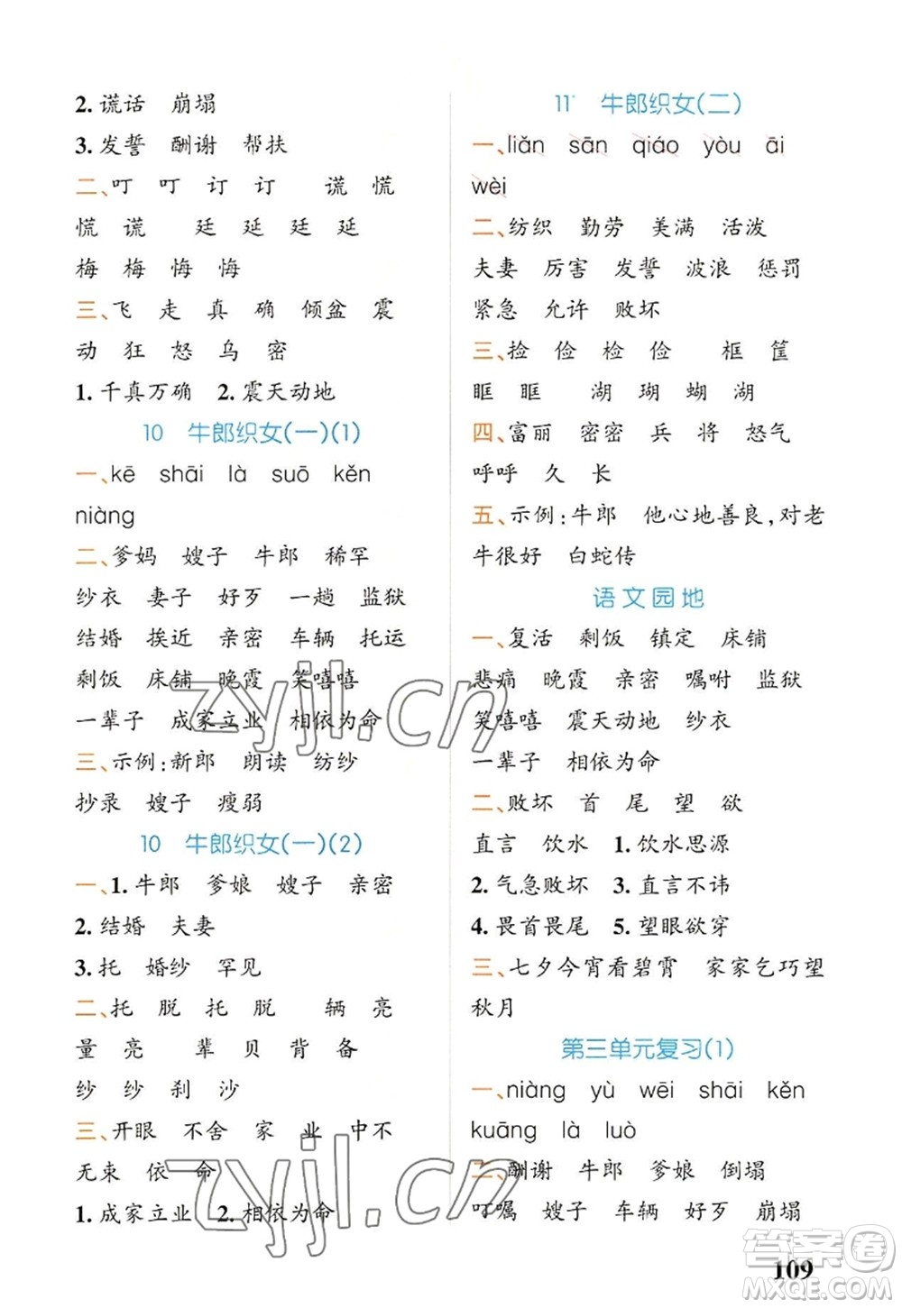 遼寧教育出版社2022PASS小學(xué)學(xué)霸天天默寫五年級語文上冊統(tǒng)編版答案