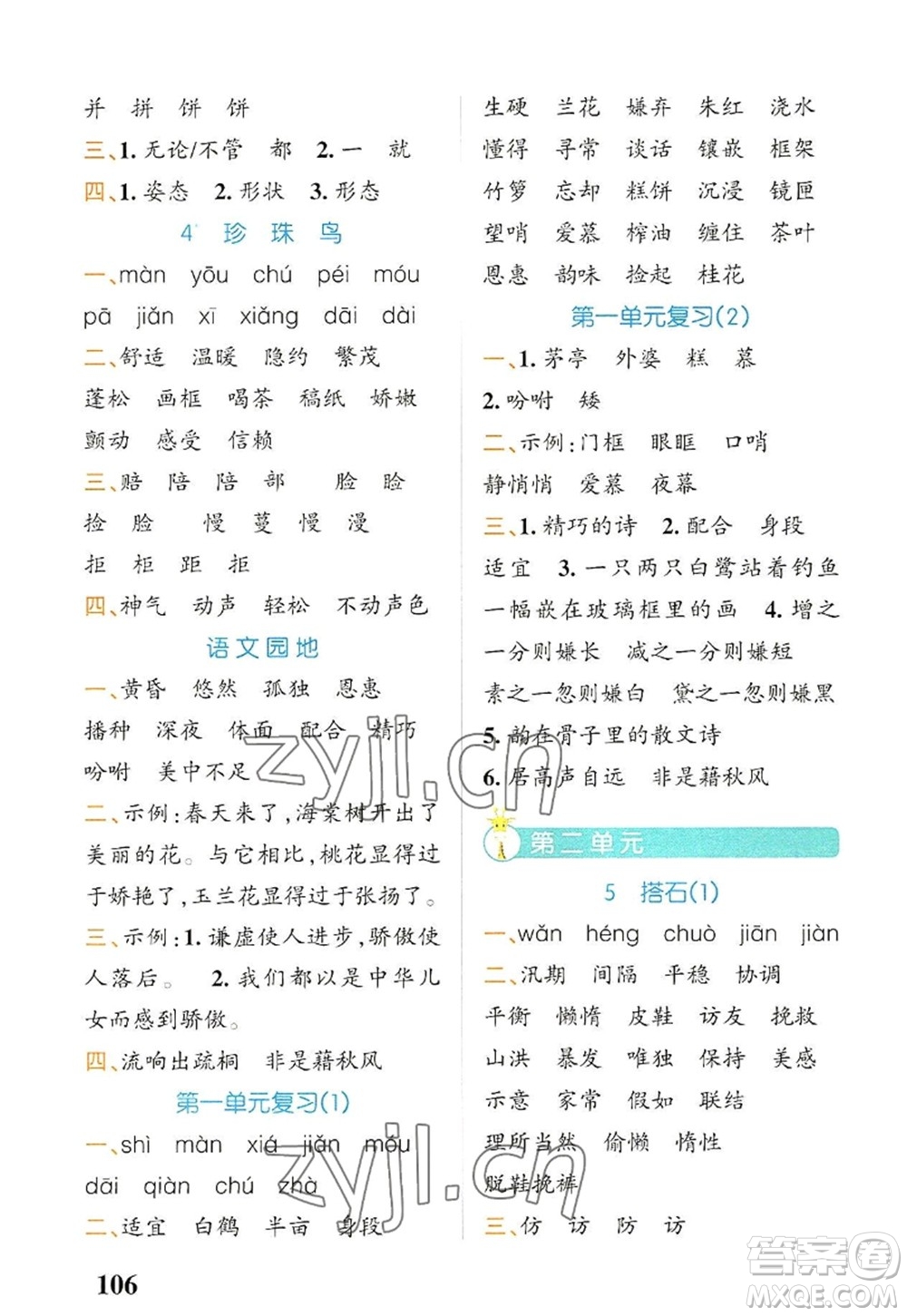 遼寧教育出版社2022PASS小學(xué)學(xué)霸天天默寫五年級語文上冊統(tǒng)編版答案