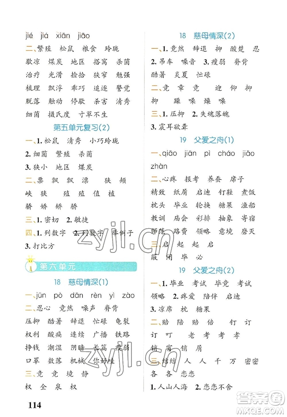 遼寧教育出版社2022PASS小學(xué)學(xué)霸天天默寫五年級語文上冊統(tǒng)編版答案