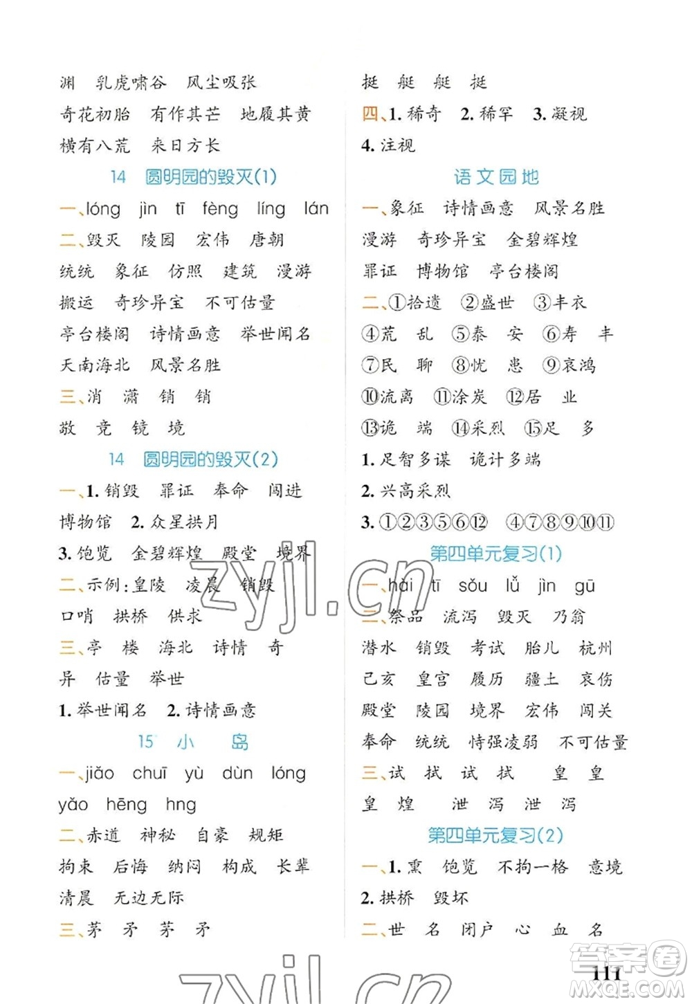 遼寧教育出版社2022PASS小學(xué)學(xué)霸天天默寫五年級語文上冊統(tǒng)編版答案