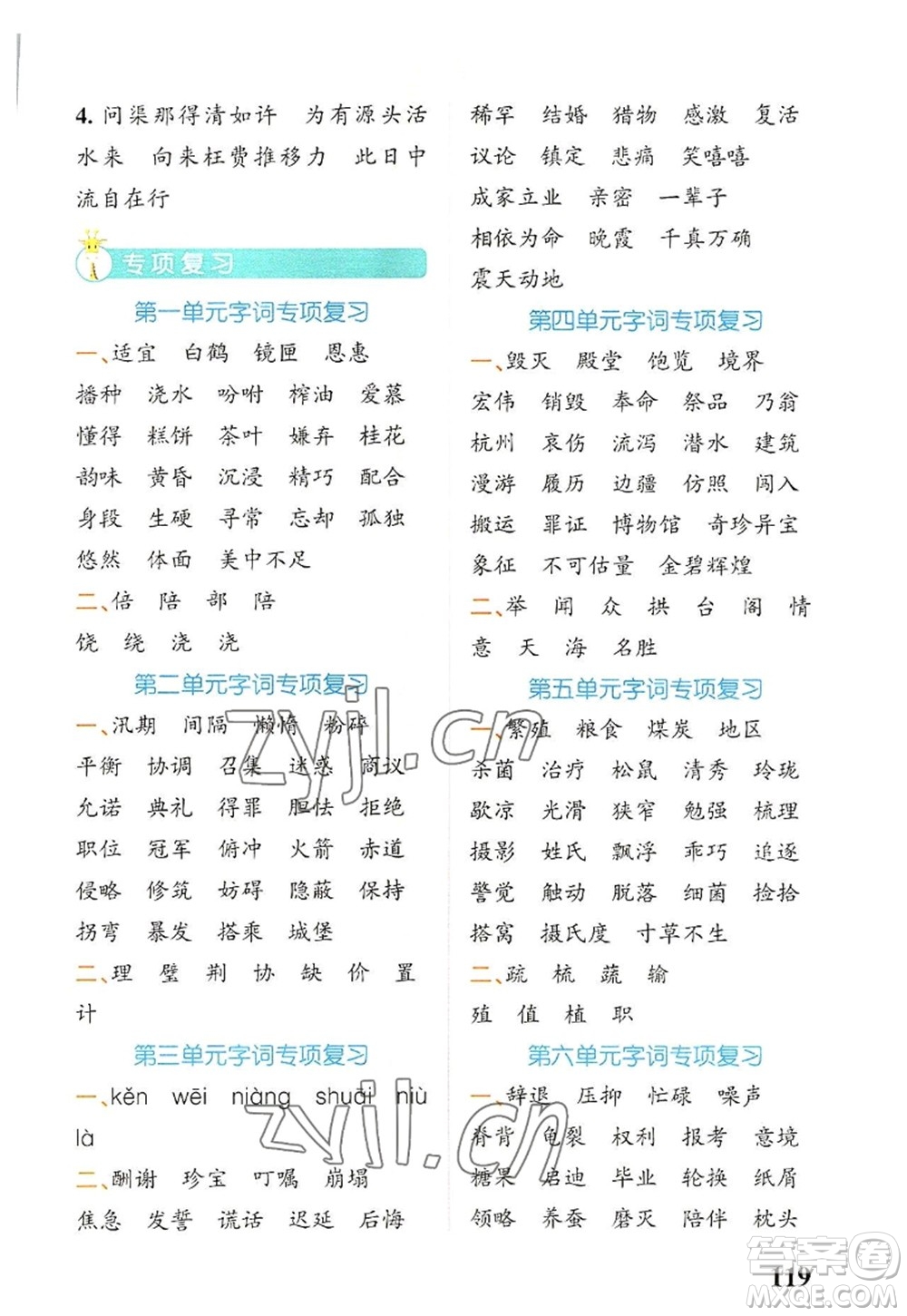 遼寧教育出版社2022PASS小學(xué)學(xué)霸天天默寫五年級語文上冊統(tǒng)編版答案