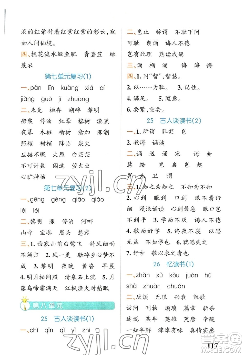 遼寧教育出版社2022PASS小學(xué)學(xué)霸天天默寫五年級語文上冊統(tǒng)編版答案