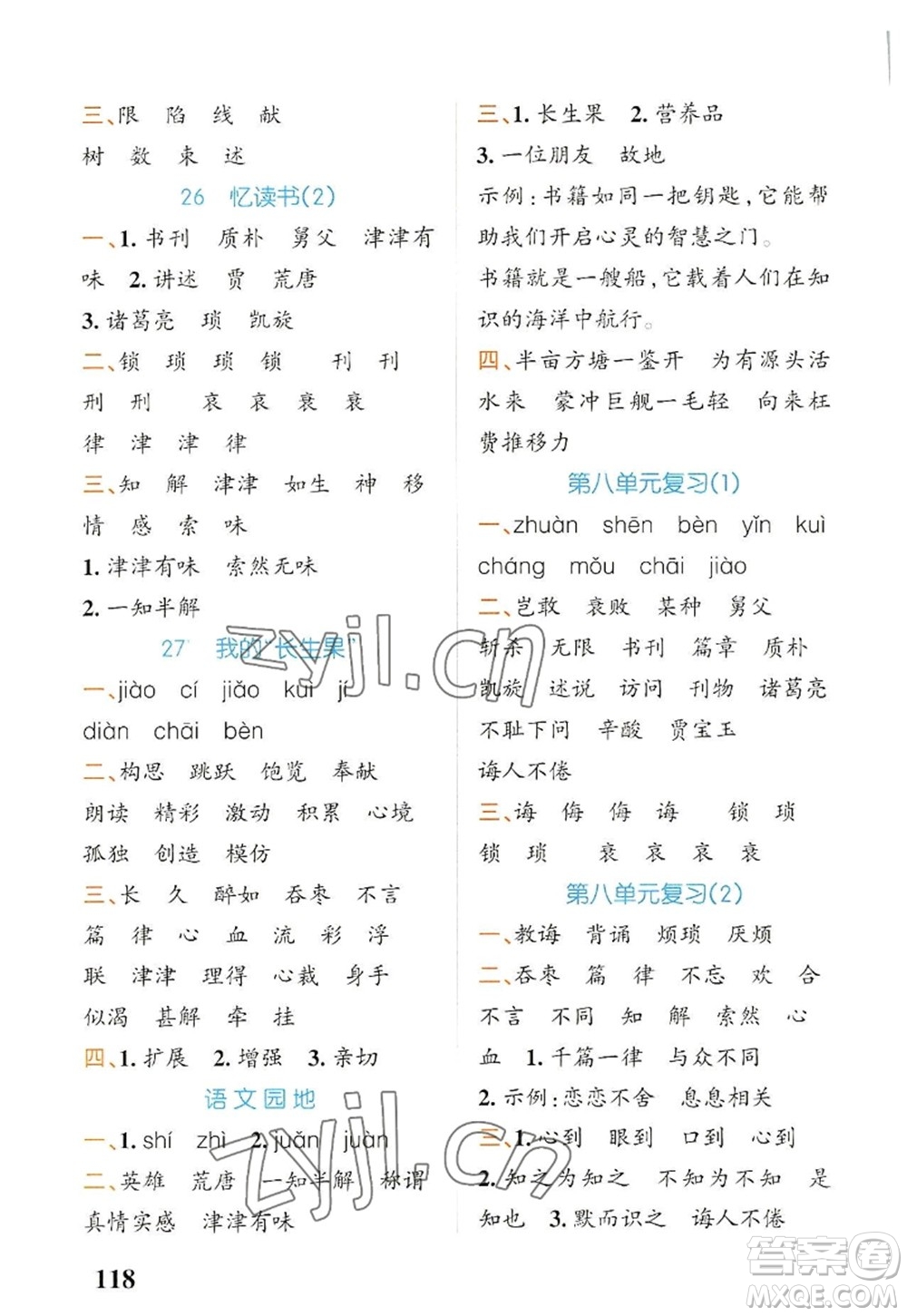 遼寧教育出版社2022PASS小學(xué)學(xué)霸天天默寫五年級語文上冊統(tǒng)編版答案