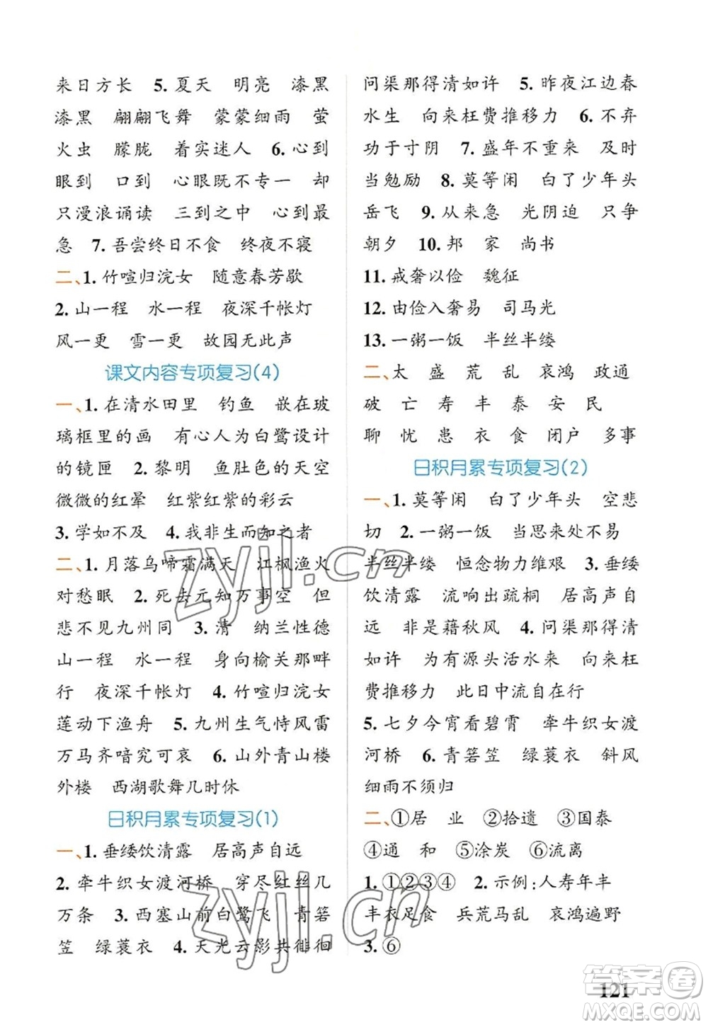 遼寧教育出版社2022PASS小學(xué)學(xué)霸天天默寫五年級語文上冊統(tǒng)編版答案