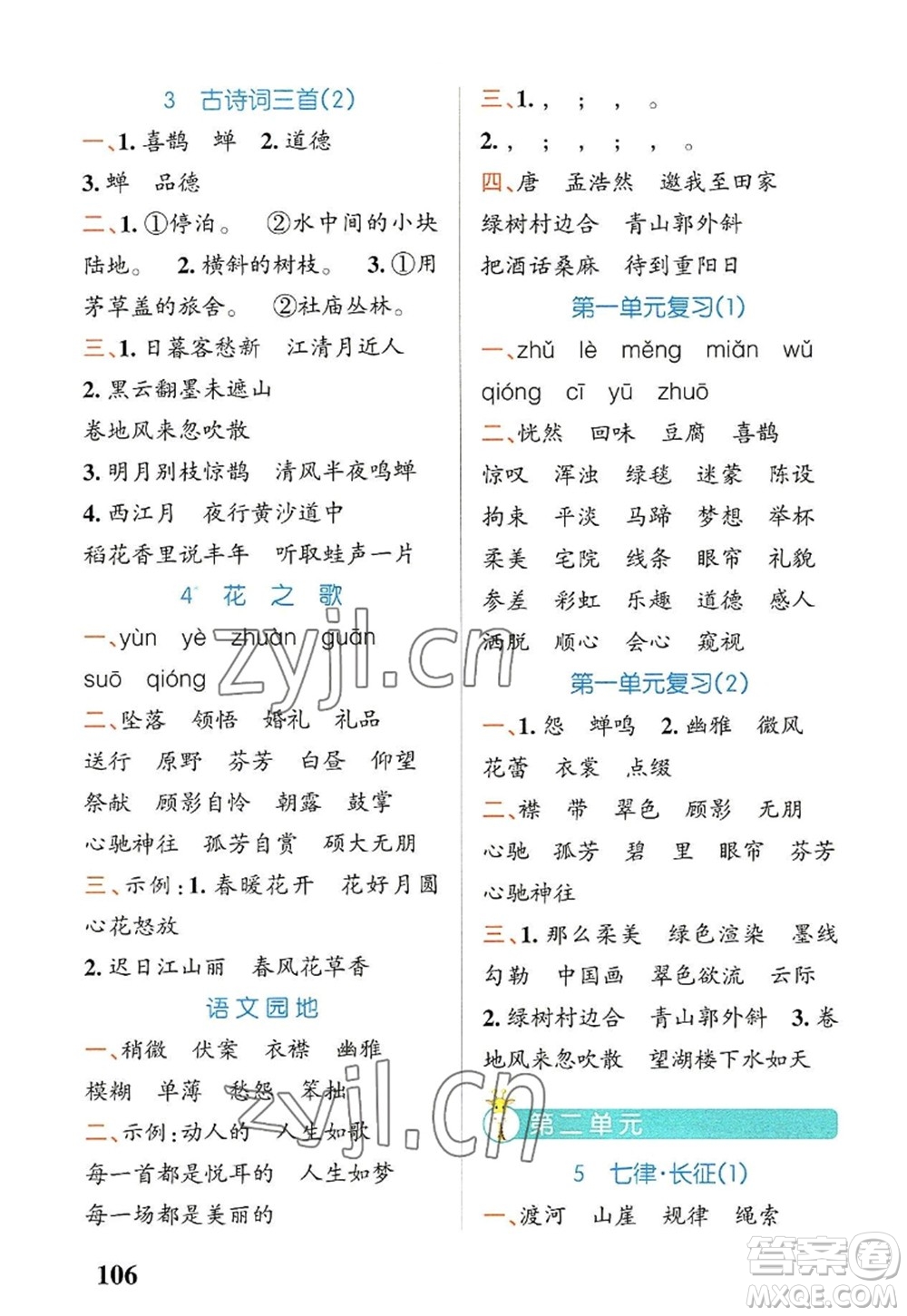 遼寧教育出版社2022PASS小學(xué)學(xué)霸天天默寫(xiě)六年級(jí)語(yǔ)文上冊(cè)統(tǒng)編版答案