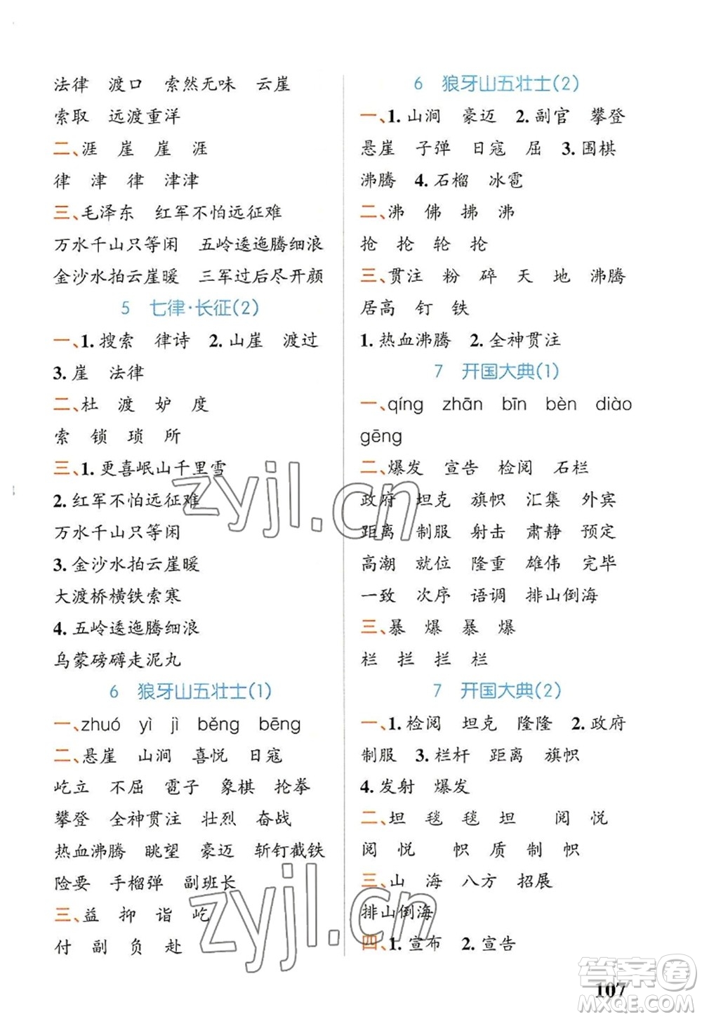 遼寧教育出版社2022PASS小學(xué)學(xué)霸天天默寫(xiě)六年級(jí)語(yǔ)文上冊(cè)統(tǒng)編版答案