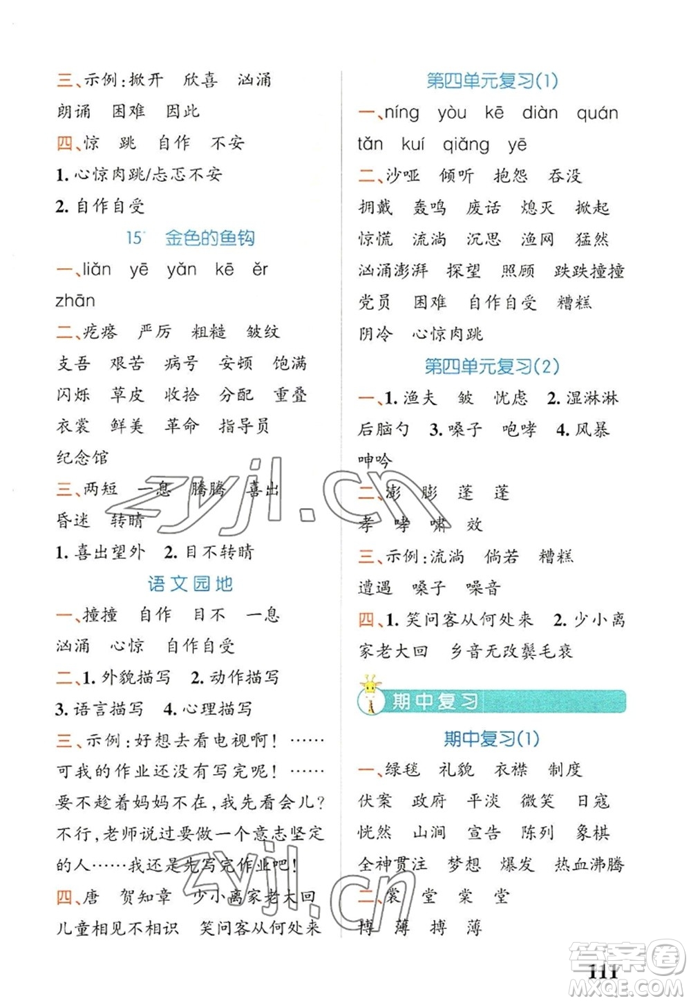 遼寧教育出版社2022PASS小學(xué)學(xué)霸天天默寫(xiě)六年級(jí)語(yǔ)文上冊(cè)統(tǒng)編版答案