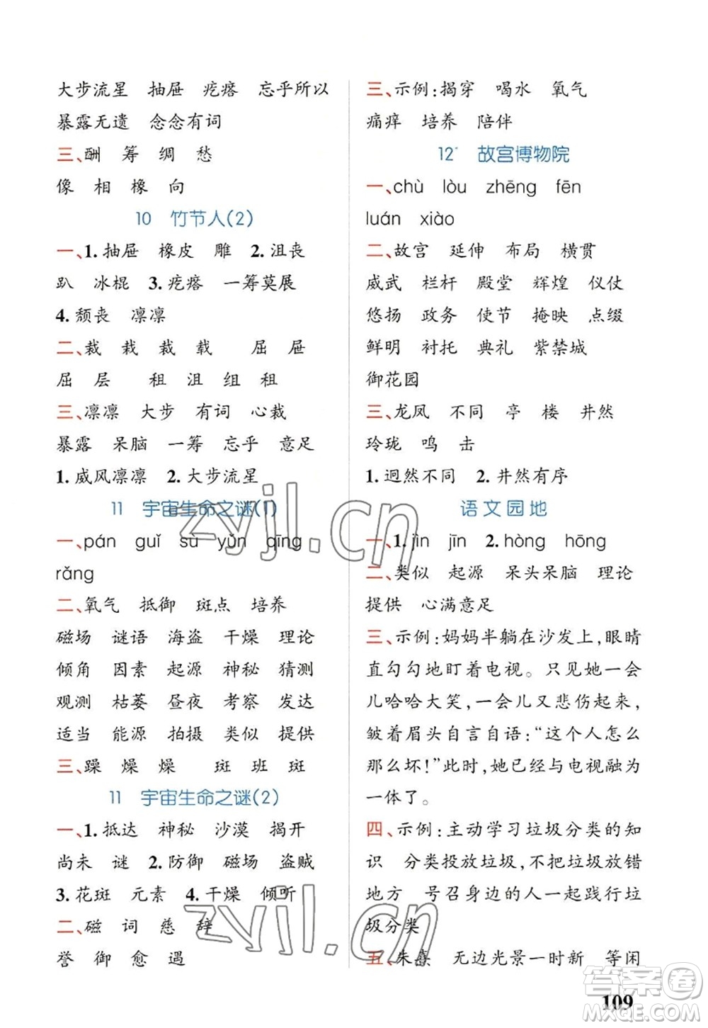 遼寧教育出版社2022PASS小學(xué)學(xué)霸天天默寫(xiě)六年級(jí)語(yǔ)文上冊(cè)統(tǒng)編版答案