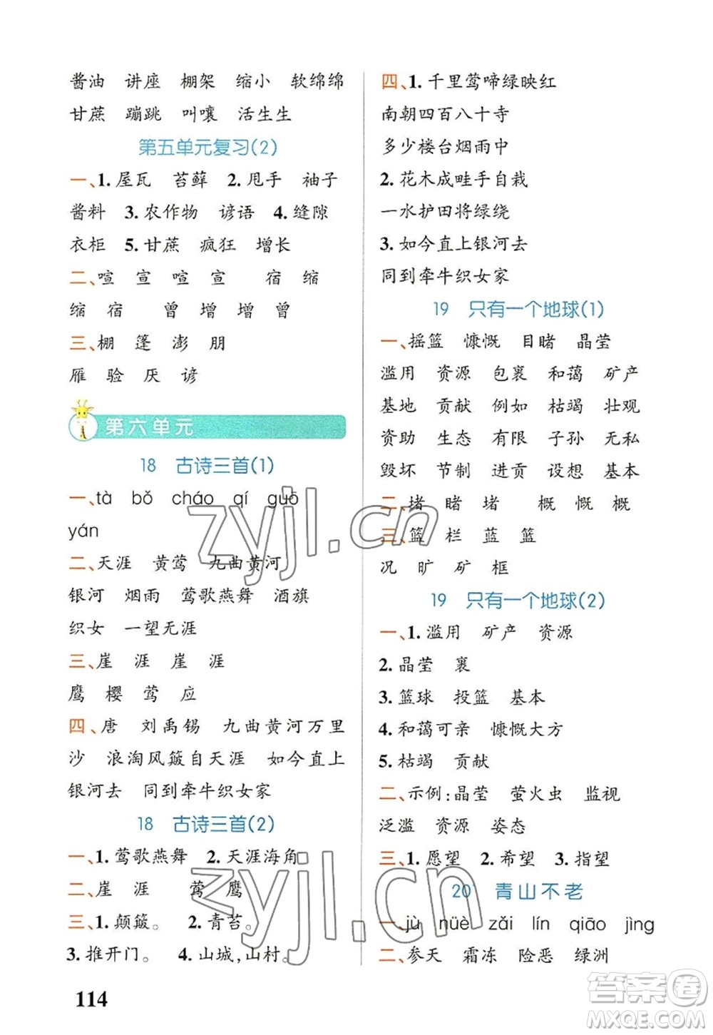 遼寧教育出版社2022PASS小學(xué)學(xué)霸天天默寫(xiě)六年級(jí)語(yǔ)文上冊(cè)統(tǒng)編版答案