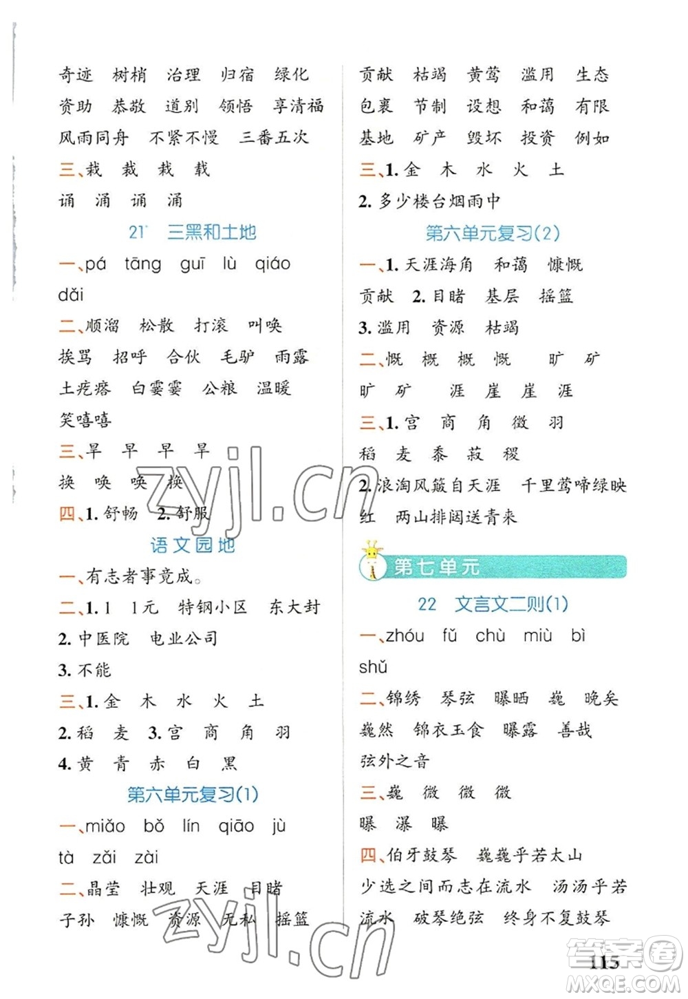 遼寧教育出版社2022PASS小學(xué)學(xué)霸天天默寫(xiě)六年級(jí)語(yǔ)文上冊(cè)統(tǒng)編版答案