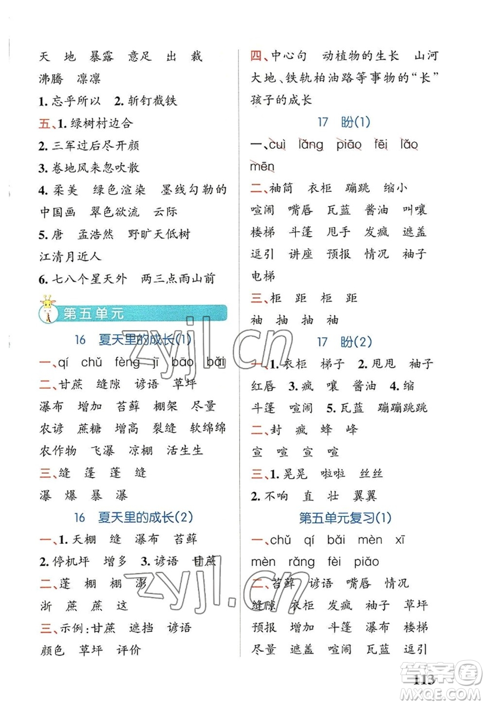 遼寧教育出版社2022PASS小學(xué)學(xué)霸天天默寫(xiě)六年級(jí)語(yǔ)文上冊(cè)統(tǒng)編版答案