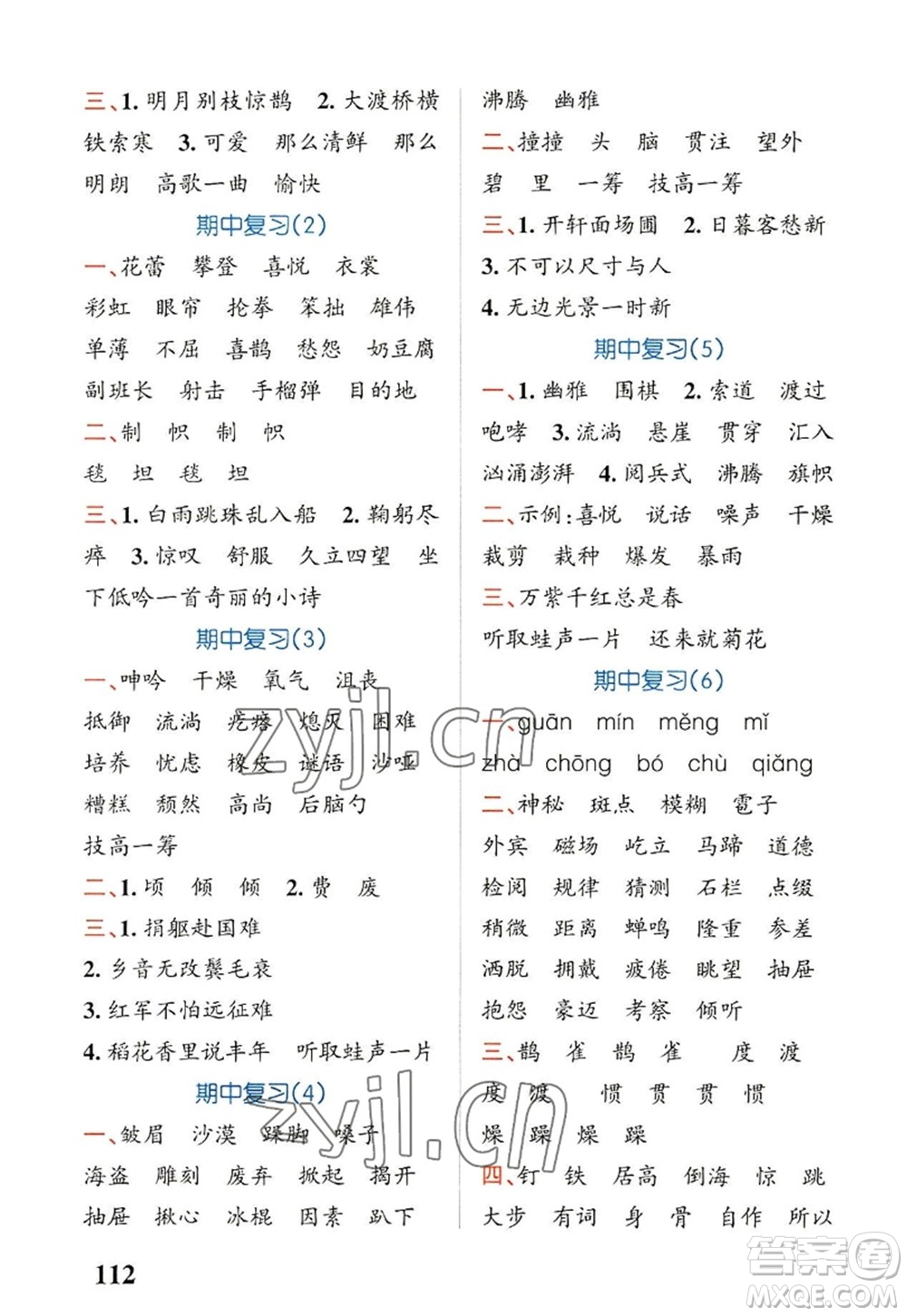 遼寧教育出版社2022PASS小學(xué)學(xué)霸天天默寫(xiě)六年級(jí)語(yǔ)文上冊(cè)統(tǒng)編版答案