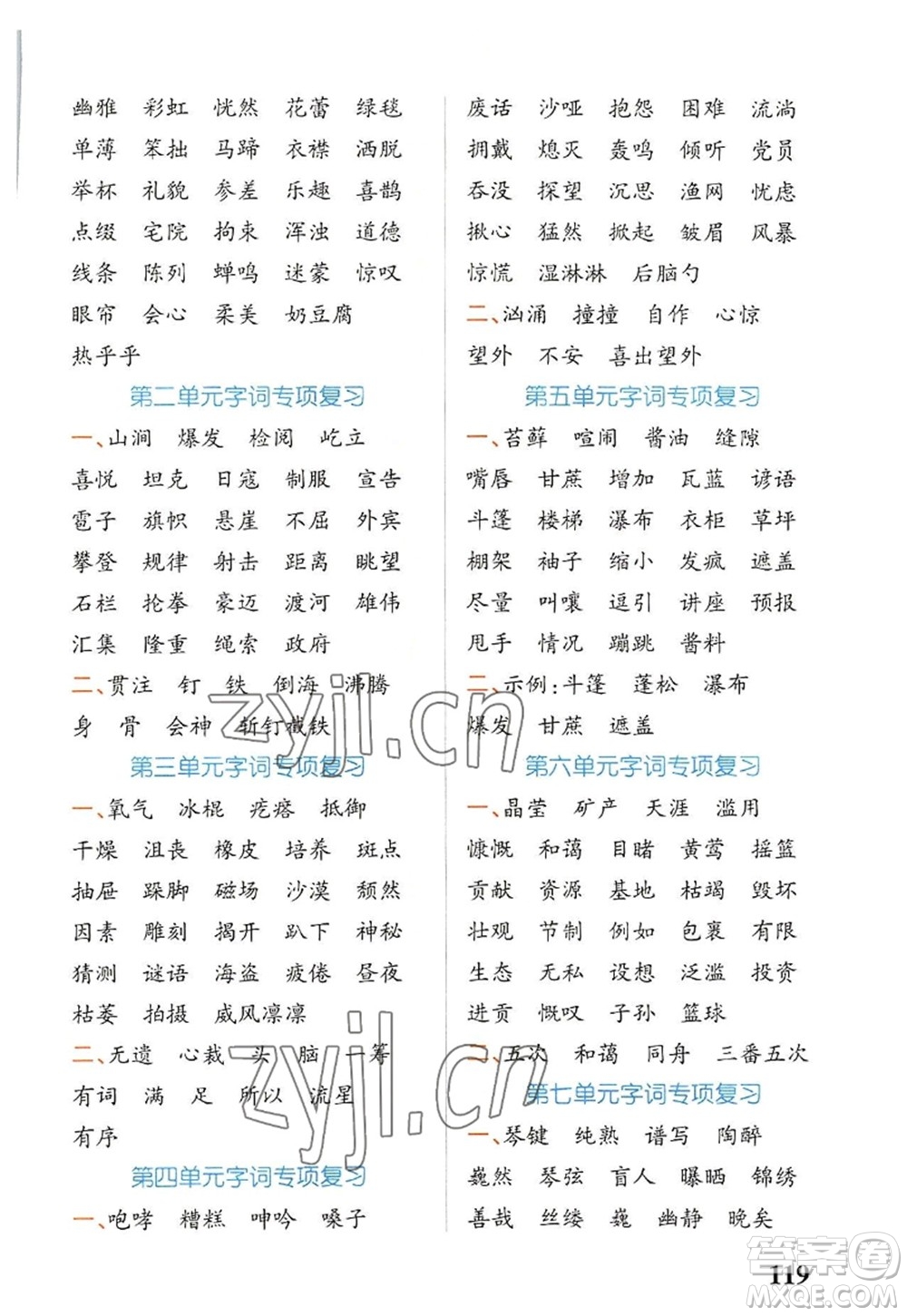 遼寧教育出版社2022PASS小學(xué)學(xué)霸天天默寫(xiě)六年級(jí)語(yǔ)文上冊(cè)統(tǒng)編版答案