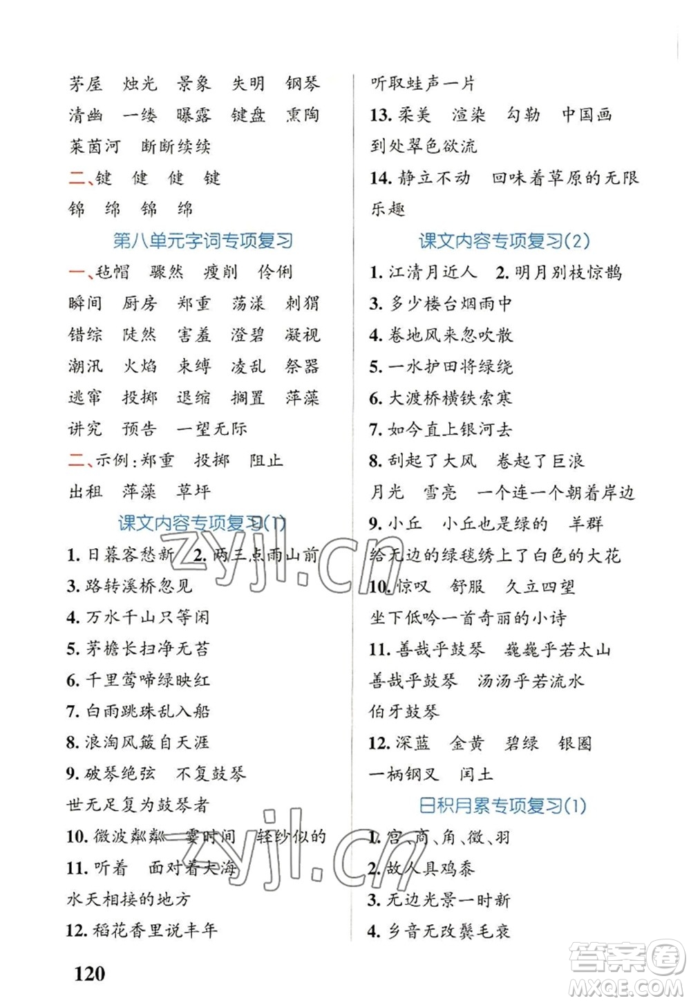 遼寧教育出版社2022PASS小學(xué)學(xué)霸天天默寫(xiě)六年級(jí)語(yǔ)文上冊(cè)統(tǒng)編版答案