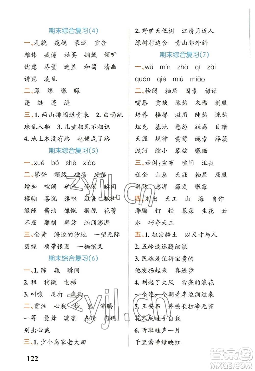 遼寧教育出版社2022PASS小學(xué)學(xué)霸天天默寫(xiě)六年級(jí)語(yǔ)文上冊(cè)統(tǒng)編版答案