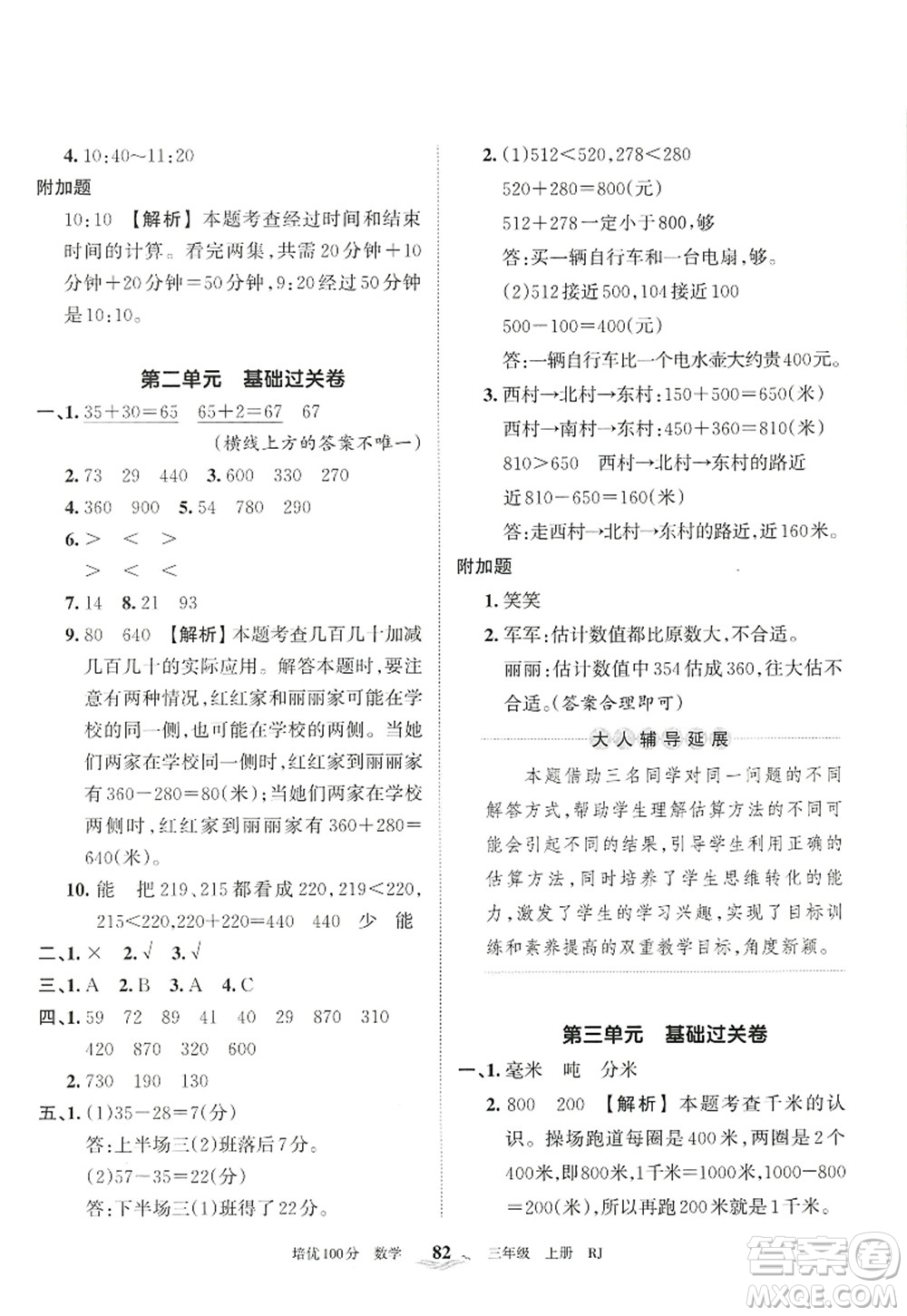 江西人民出版社2022王朝霞培優(yōu)100分三年級(jí)數(shù)學(xué)上冊(cè)RJ人教版答案