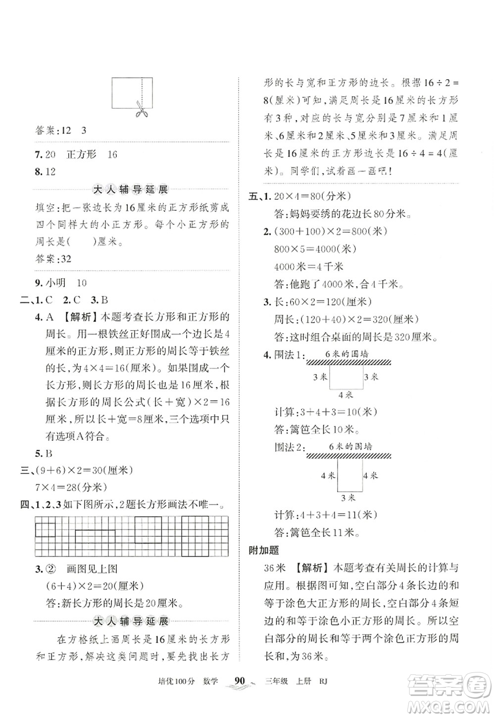 江西人民出版社2022王朝霞培優(yōu)100分三年級(jí)數(shù)學(xué)上冊(cè)RJ人教版答案