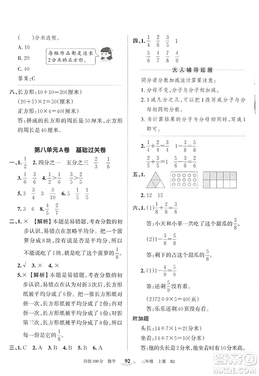 江西人民出版社2022王朝霞培優(yōu)100分三年級(jí)數(shù)學(xué)上冊(cè)RJ人教版答案