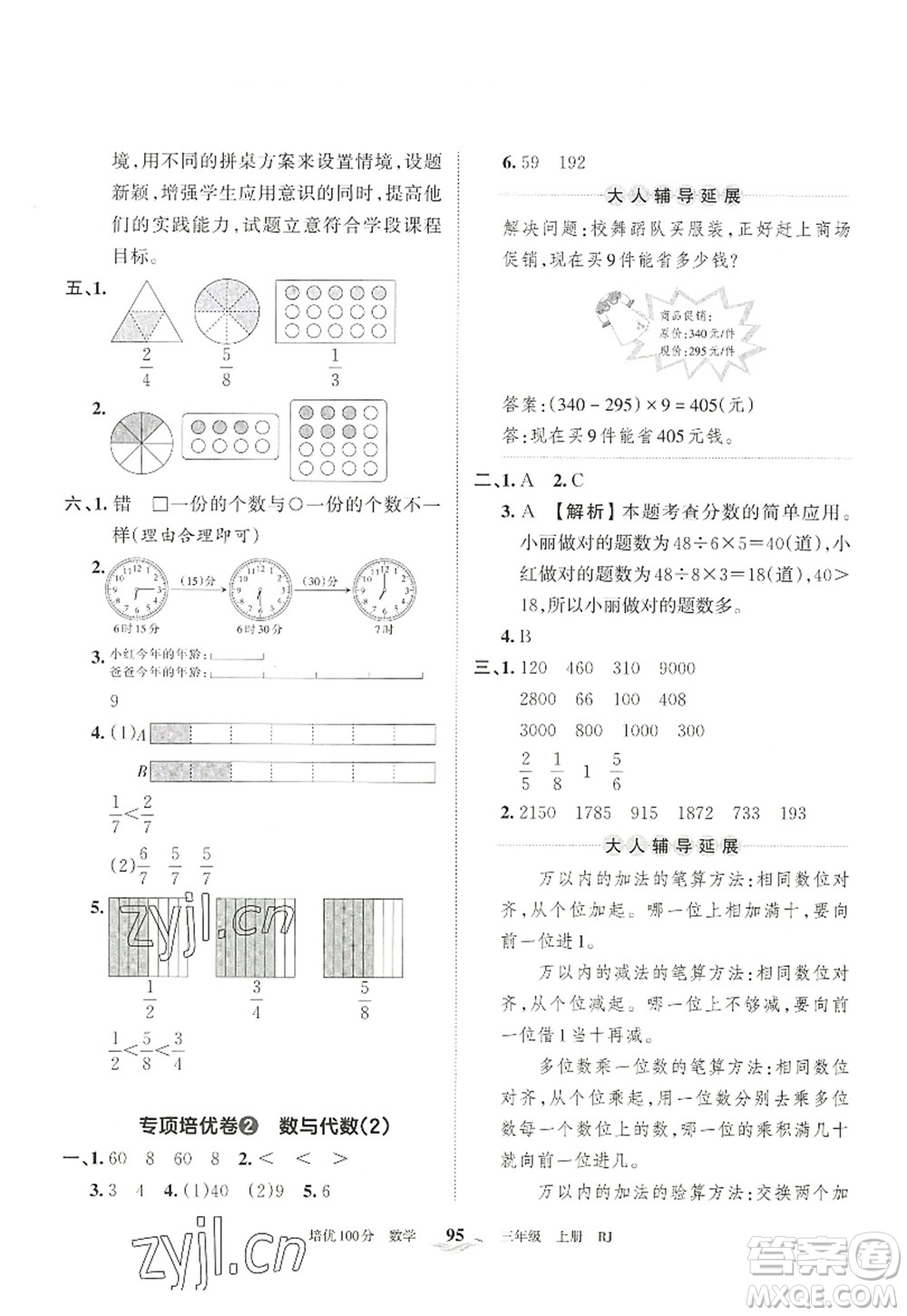 江西人民出版社2022王朝霞培優(yōu)100分三年級(jí)數(shù)學(xué)上冊(cè)RJ人教版答案