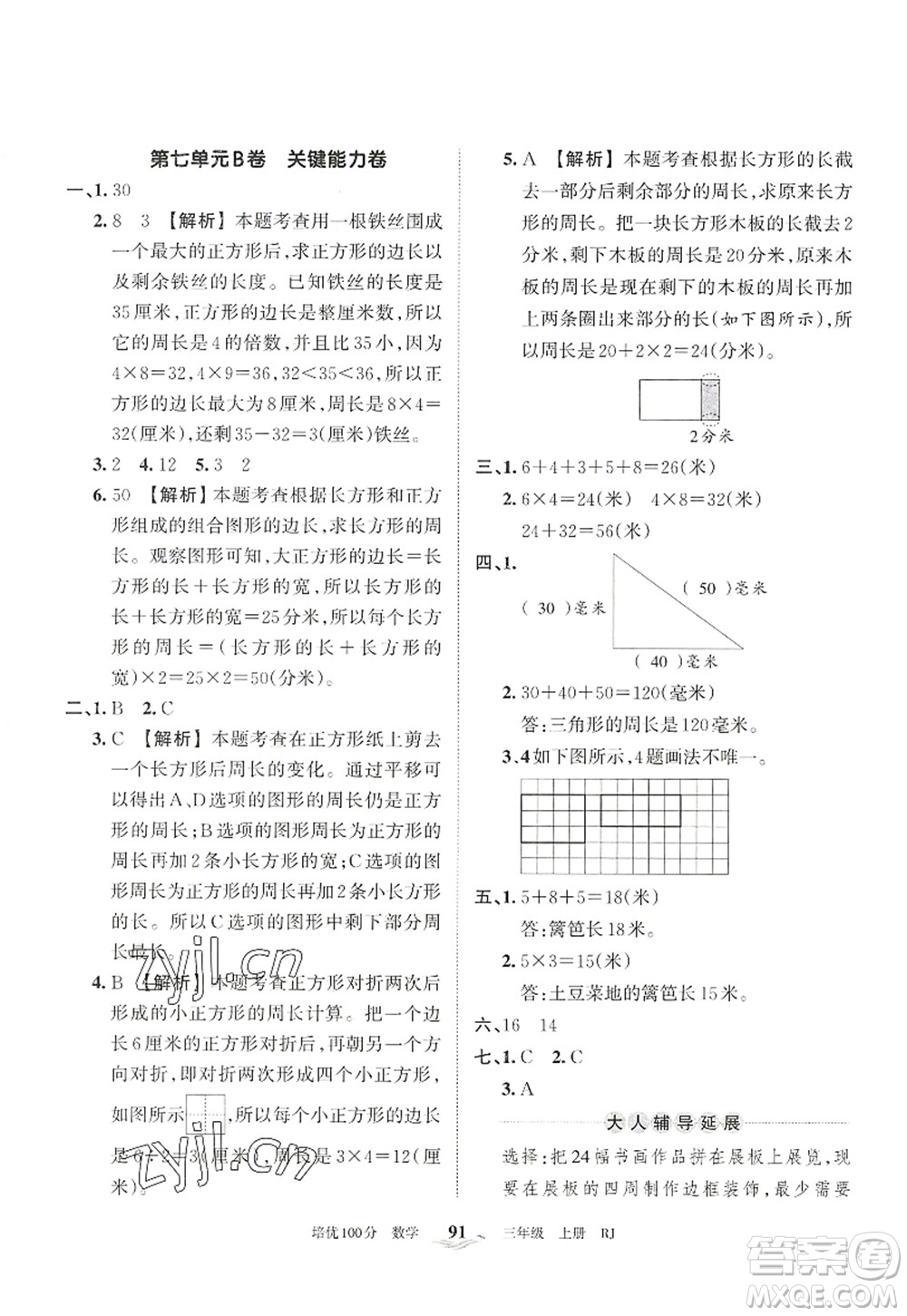 江西人民出版社2022王朝霞培優(yōu)100分三年級(jí)數(shù)學(xué)上冊(cè)RJ人教版答案