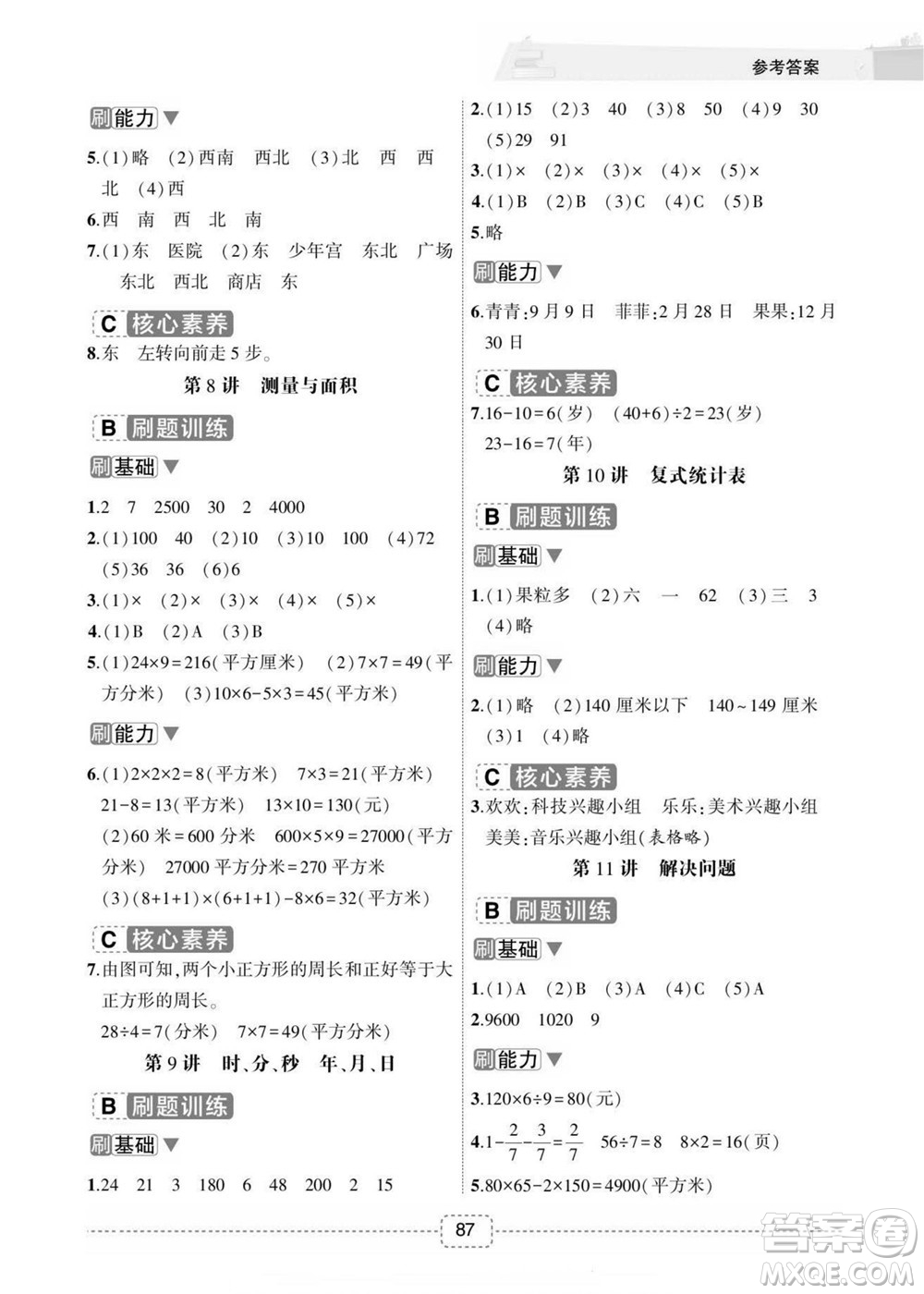 寧波出版社2022名師派暑假銜接3升4數(shù)學通用版答案